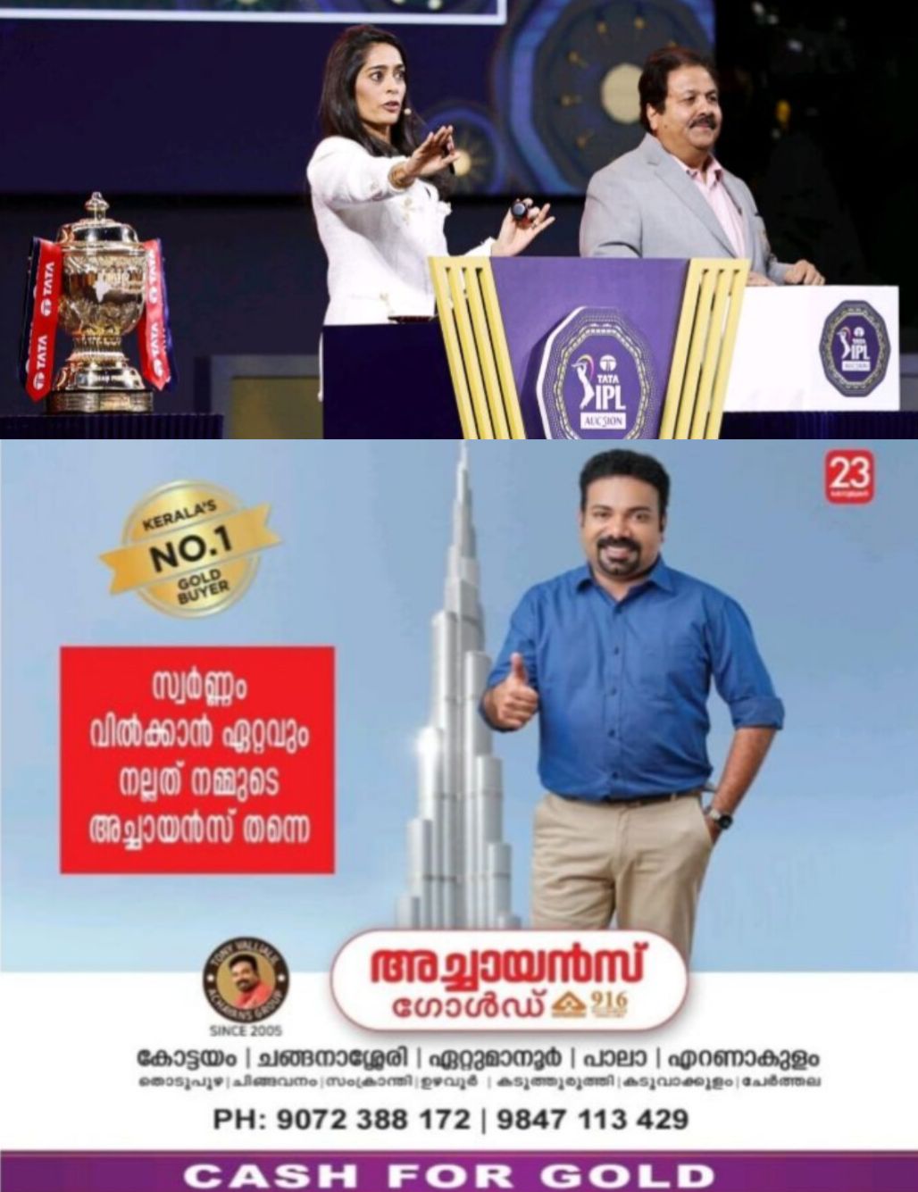 *അബുദാബിയിൽ നടന്ന 2026- ഐപിഎല്&zwj; മിനി ലേലം ചരിത്ര സംഭവം*