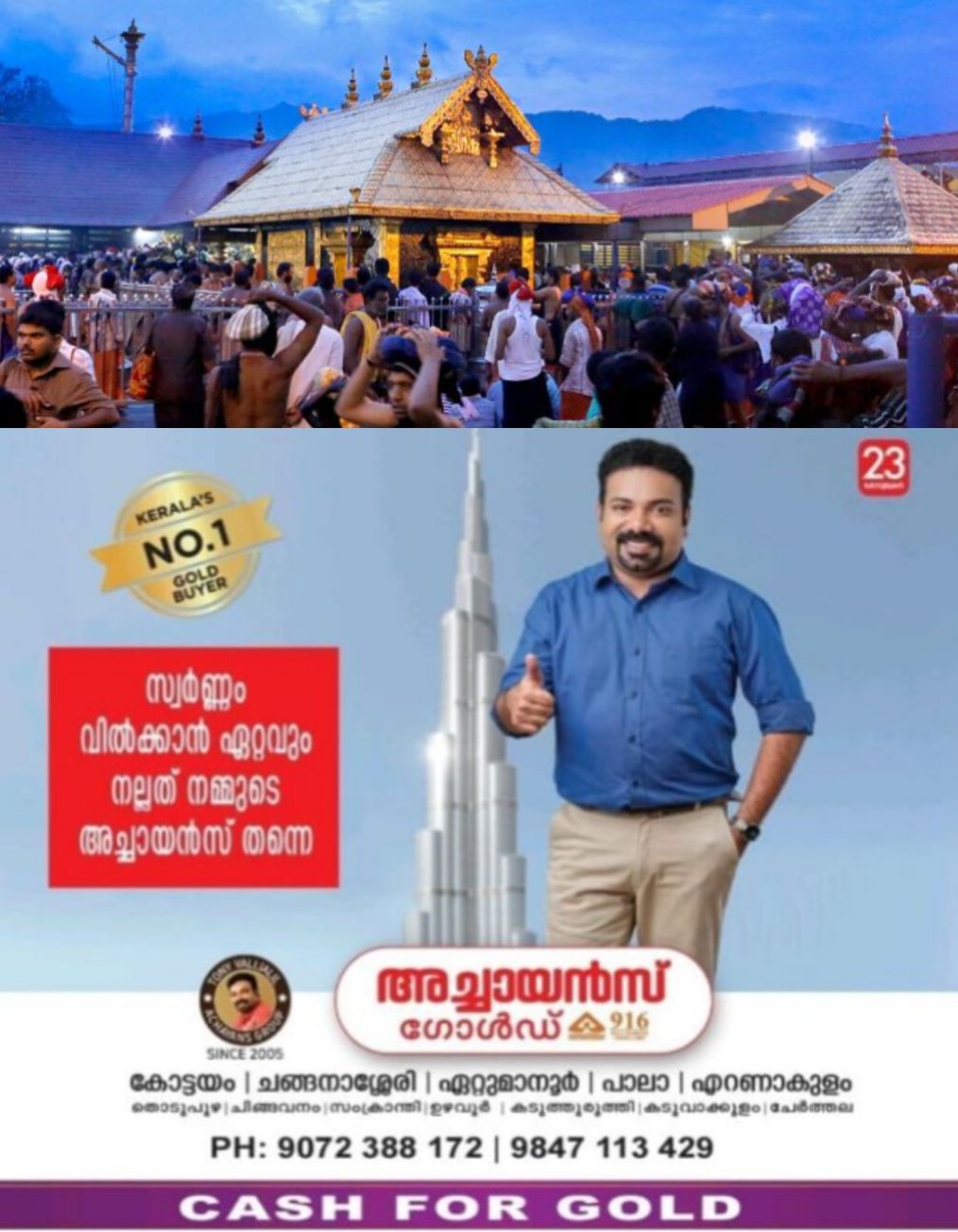 *ശബരിമല തീര്&zwj;ഥാടനം: ആകെ വരുമാനം 210 കോടി രൂപ*