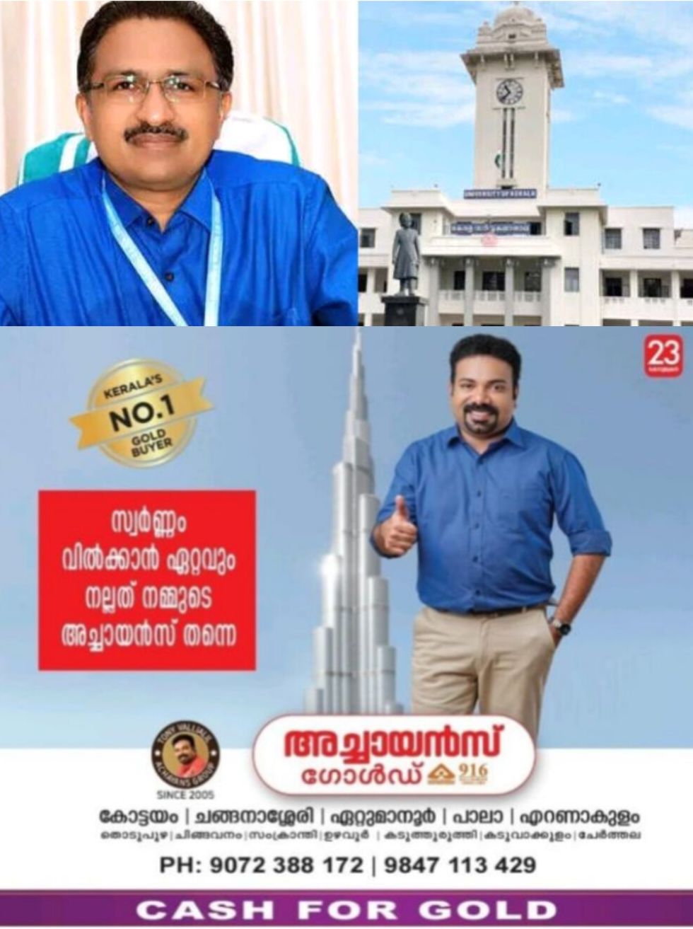 *കേരളാ സര്&zwj;വകലാശാല രജിസ്ട്രാര്&zwj; കെ.എസ് അനില്&zwj; കുമാറിനെ മാറ്റി*