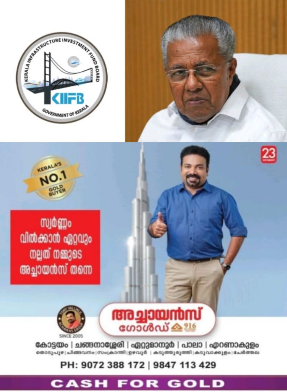 *കിഫ്ബി മസാല ബോണ്ട് ഇടപാടുമായി ബന്ധപ്പെട്ട് ഇഡി അഡ്&zwnj;ജുഡിക്കേഷൻ അതോറിറ്റിയുടെ നോട്ടീസിനെതിരെ മുഖ്യമന്ത്രി പിണറായി വിജയൻ ഹൈക്കോടതിയെ സമീപിച്ചു*