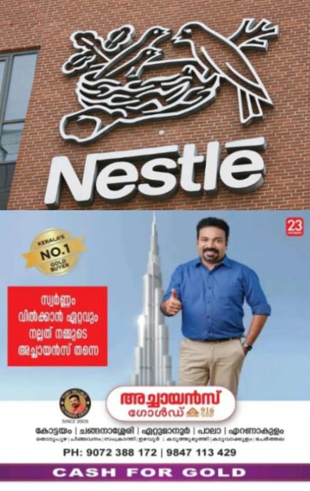 *വിഷവസ്തുവിന്റെ സാന്നിധ്യം: കുഞ്ഞുങ്ങളുടെ പോഷകാഹാര ഉത്പ്പന്നങ്ങളായ NAN, SMA, BEBA എന്നിവ തിരിച്ചുവിളിച്ച് നെസ്&zwnj;ലെ*