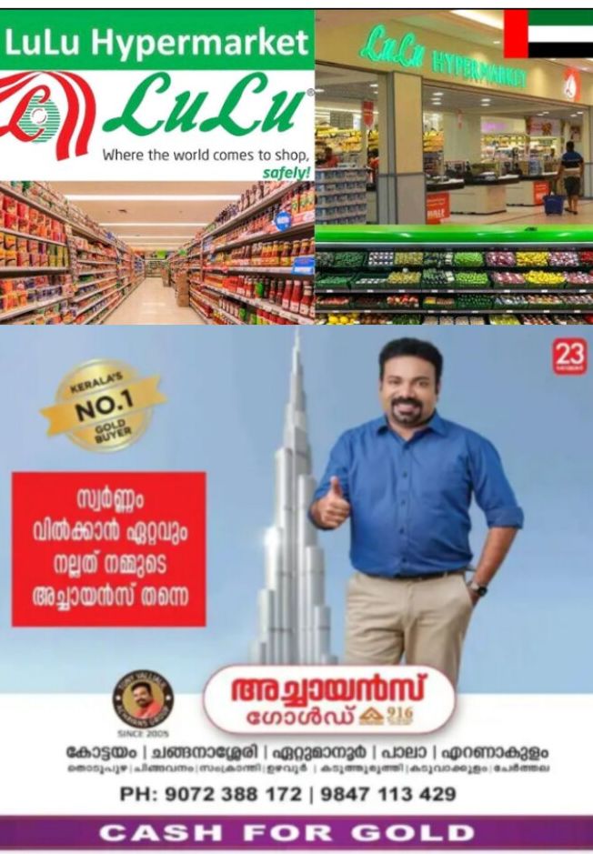 *ലുലു ഹൈപ്പർമാർക്കറ്റില്&zwj; വൻ സാമ്പത്തിക തട്ടിപ്പ്, കോടിക്കണക്കിന് രൂപയുമായി ജീവനക്കാരൻ കടന്നുകളഞ്ഞു*