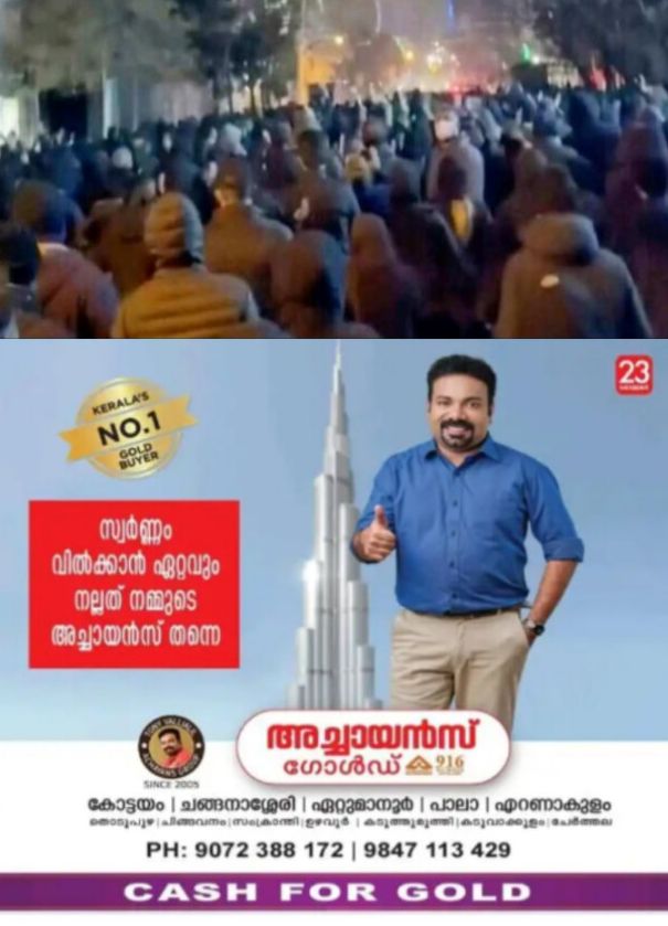 *ഇറാനില്&zwj; ഭരണകൂട വിരുദ്ധ പ്രക്ഷോഭം*