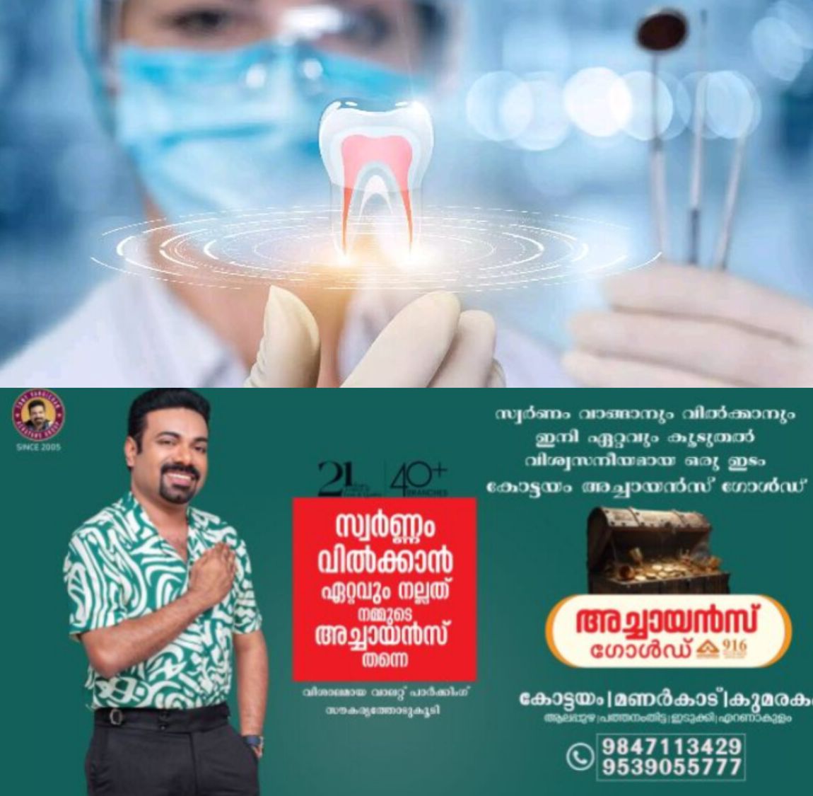 *​ദർഘാസ് ക്ഷണിച്ചു (ദന്തൽ സാമഗ്രികൾ)*