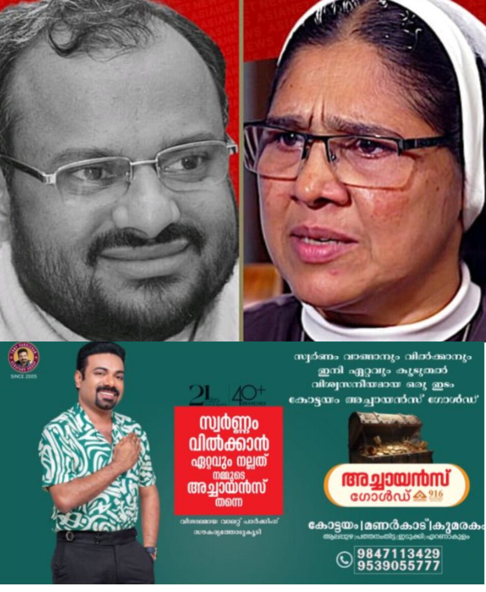 *പബ്ലിക് പ്രോസിക്യൂട്ടറെ  നല്&zwj;കിയതിന് സര്&zwj;ക്കാരിനും മുഖ്യമന്ത്രിക്കും പൊതുസമൂഹത്തിനും നന്ദി പറഞ്ഞ് സിസ്റ്റര്&zwj; റാണിറ്റ്*