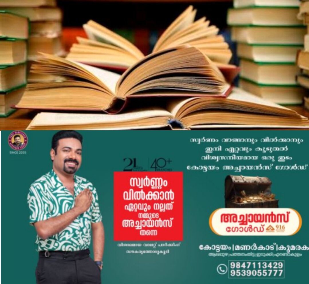 *പട്ടികവർഗ വിദ്യാർഥികൾക്കായി പുസ്തക ശേഖരണം; 'അക്ഷരോന്നതി' ജില്ലാതല ഉദ്ഘാടനം നാളെ*