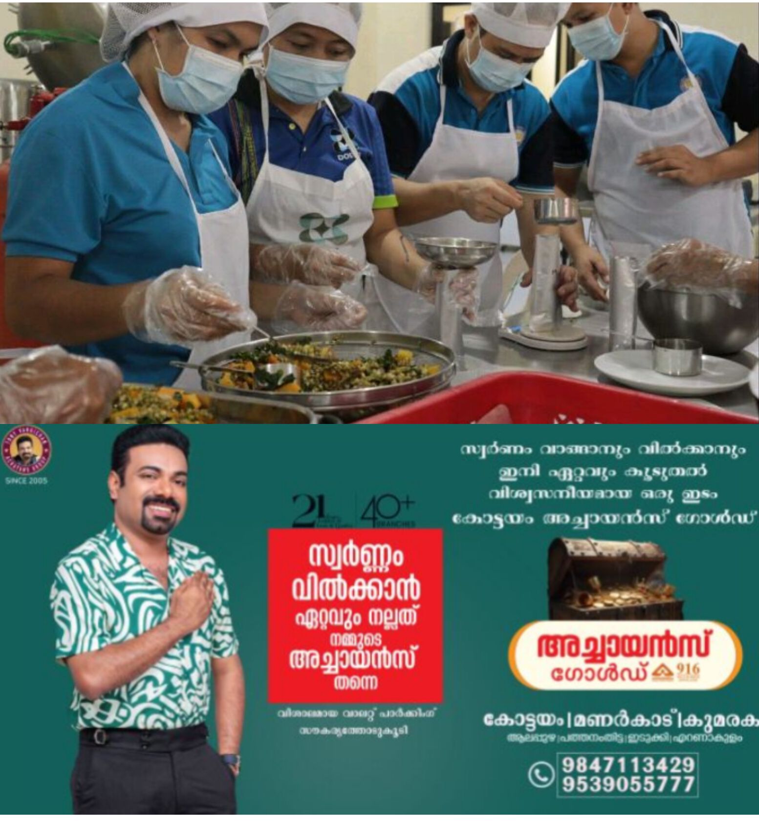 *ഫുഡ് പ്രോസസിംഗ് കോഴ്&zwnj;സിൽ സൗജന്യ പരിശീലനം*