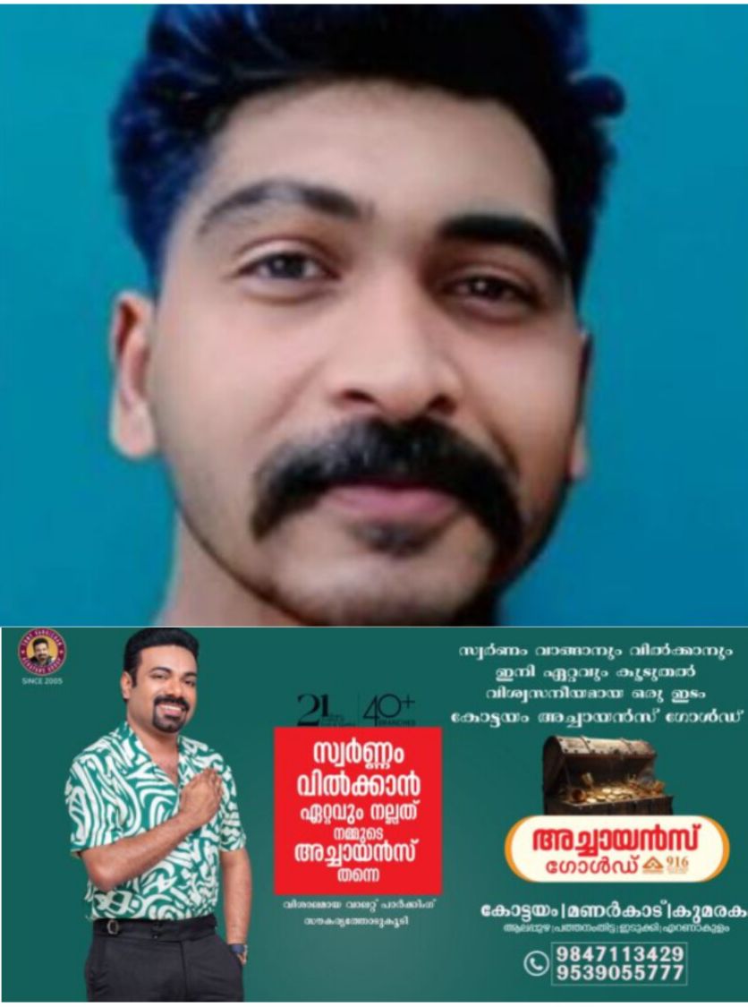 *കെവിൻ കൊലക്കേസിൽ കോടതി വെറുതെവിട്ട യുവാവ് തോട്ടിൽ മരിച്ചനിലയിൽ*