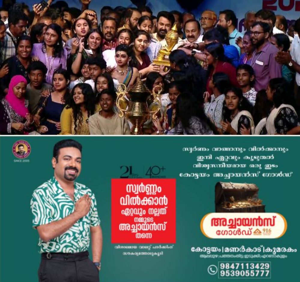 *സ്വർണ്ണക്കപ്പ് കണ്ണൂരിന്*