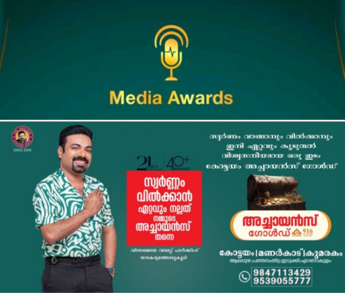 *കലോത്സവ മാധ്യമ പുരസ്കാരം*