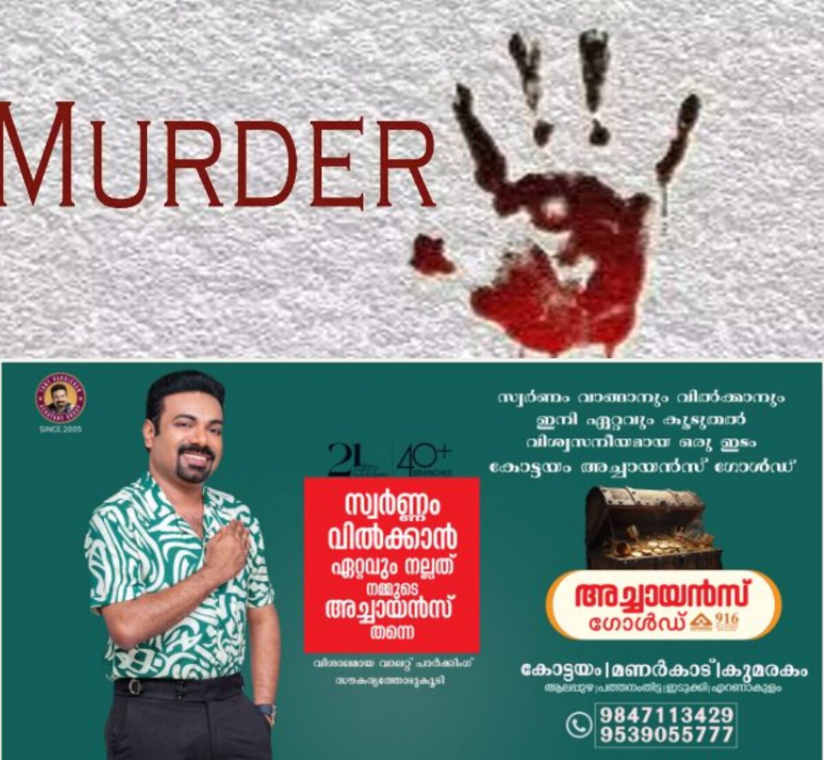*പാലക്കാട് ഒറ്റപ്പാലത്ത് ദമ്പതികളെ വെട്ടിക്കൊന്നു*