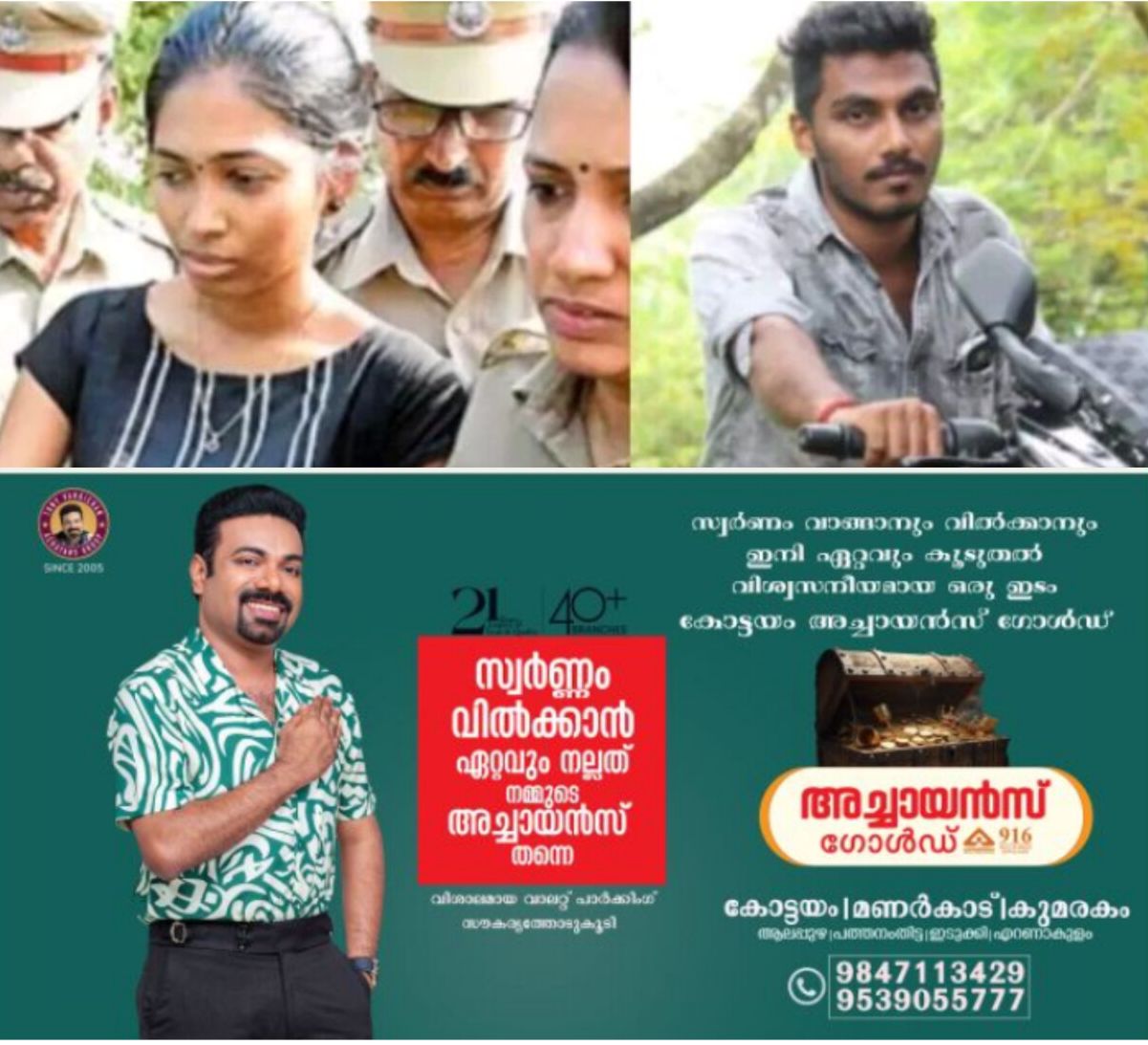 *പിഞ്ചുകുഞ്ഞിനെ കടലിലെറിഞ്ഞ് കൊന്ന കേസില്&zwj; അമ്മ ശരണ്യ കുറ്റക്കാരിയാണെന്ന് കോടതി*