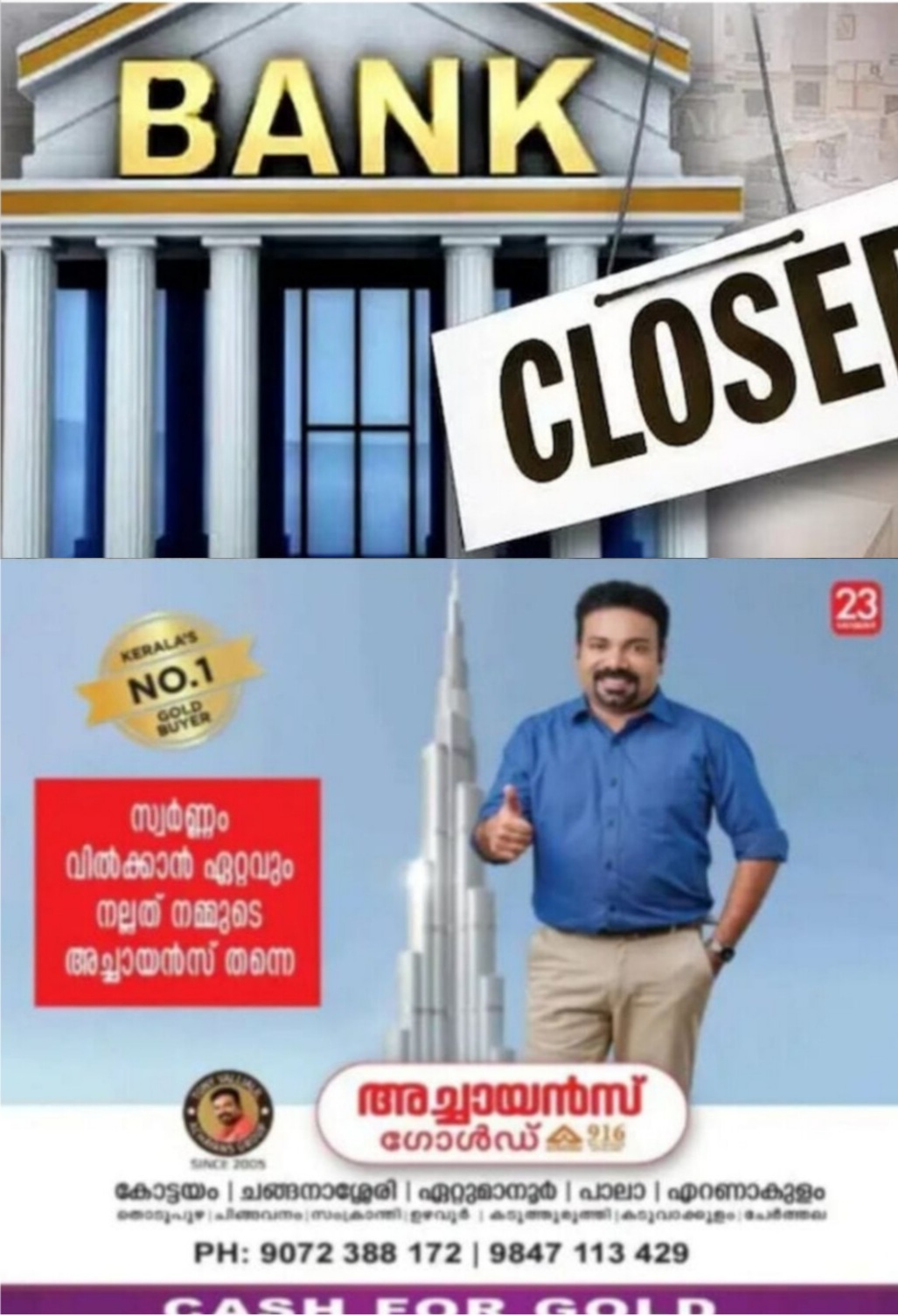 *നാളെ ബാങ്കുകൾ അടഞ്ഞു കിടക്കും*