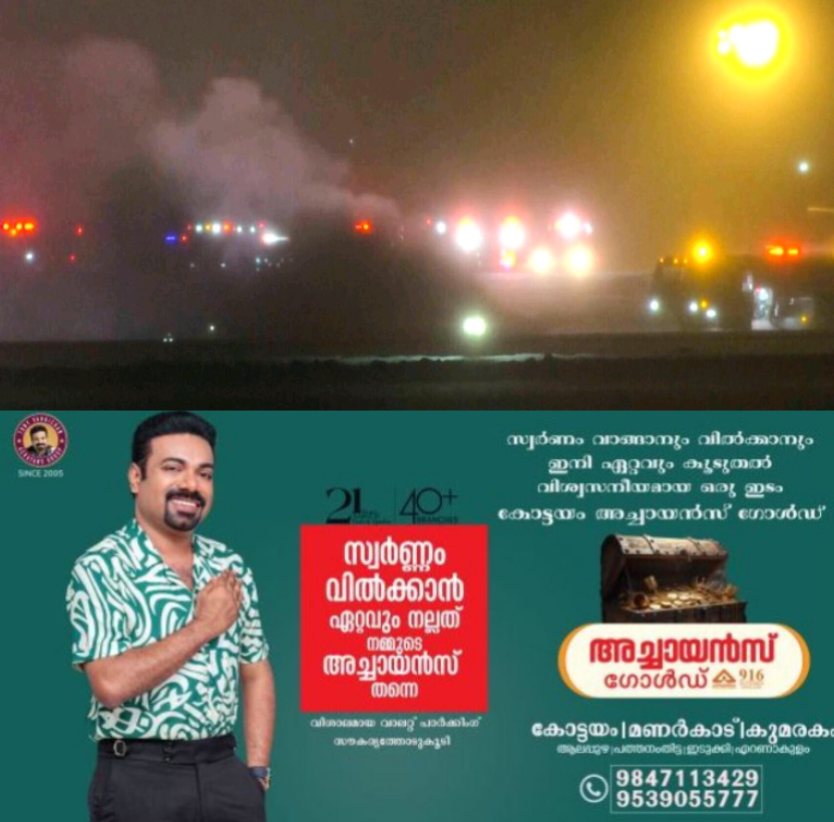 *യുഎസിലെ മെയ്&zwnj;നിൽ സ്വകാര്യ ജെറ്റ് വിമാനം തകർന്ന് ഏഴുപേർ മരിച്ചു*