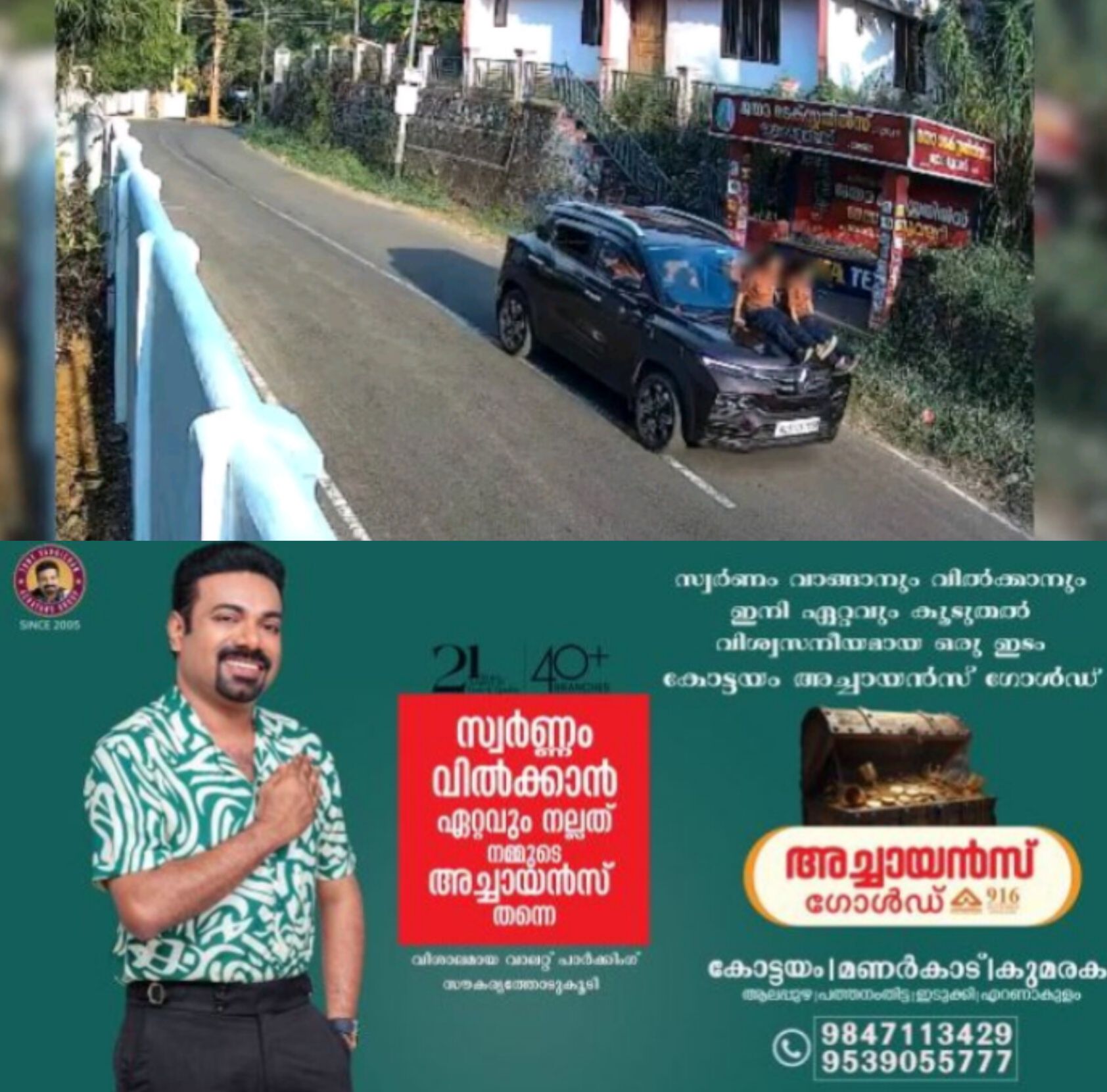 *കുട്ടികളെ കാറിന്റെ ബോണറ്റിൽ ഇരുത്തി സാഹസിക യാത്ര നടത്തിയ പിതാവിനെതിരെ പോലീസ് കേസെടുത്തു*
