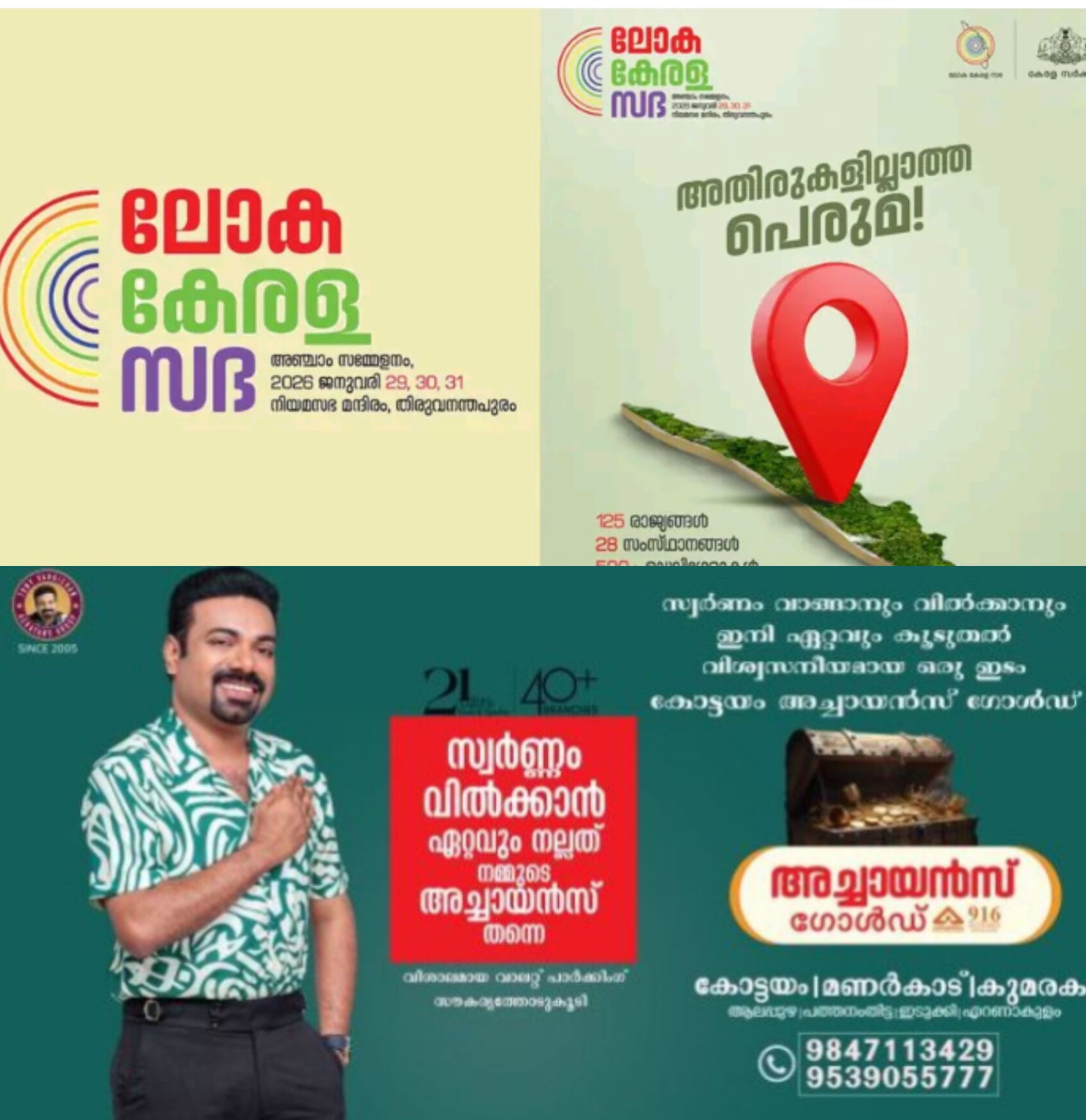 *ലോക കേരളസഭ അഞ്ചാം സമ്മേളനം&nbsp;29&nbsp;മുതൽ&nbsp;31&nbsp;വരെ*