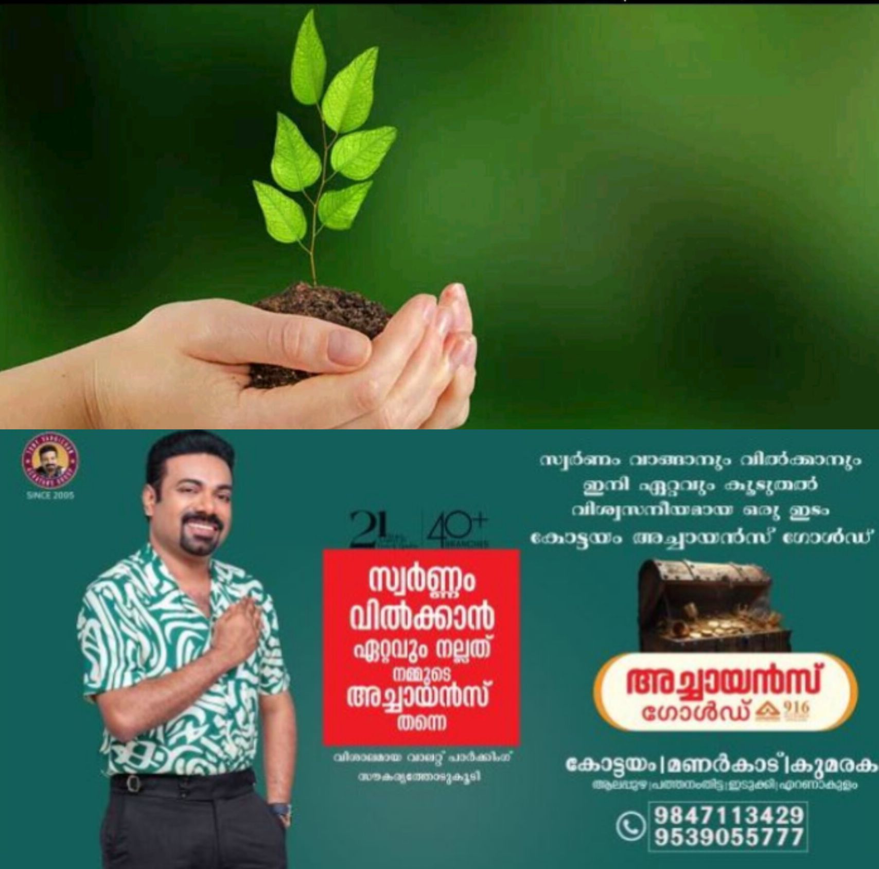 *ഒരു തൈ നടാം, അഹിംസയുടെ തണലൊരുക്കാം' ക്യാമ്പയിൻ 30ന്*