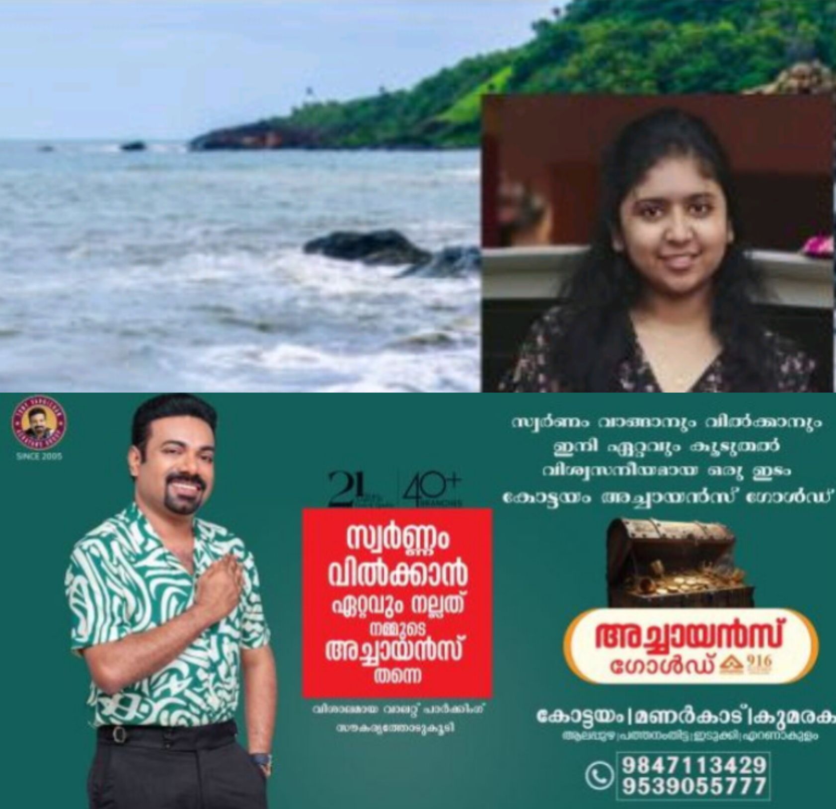 *വിനോദയാത്രക്കിടെ ഗോകര്ണ ബീച്ചിൽ മലയാളി എംബിബിഎസ് വിദ്യാര്ത്ഥിനി മുങ്ങി മരിച്ചു*