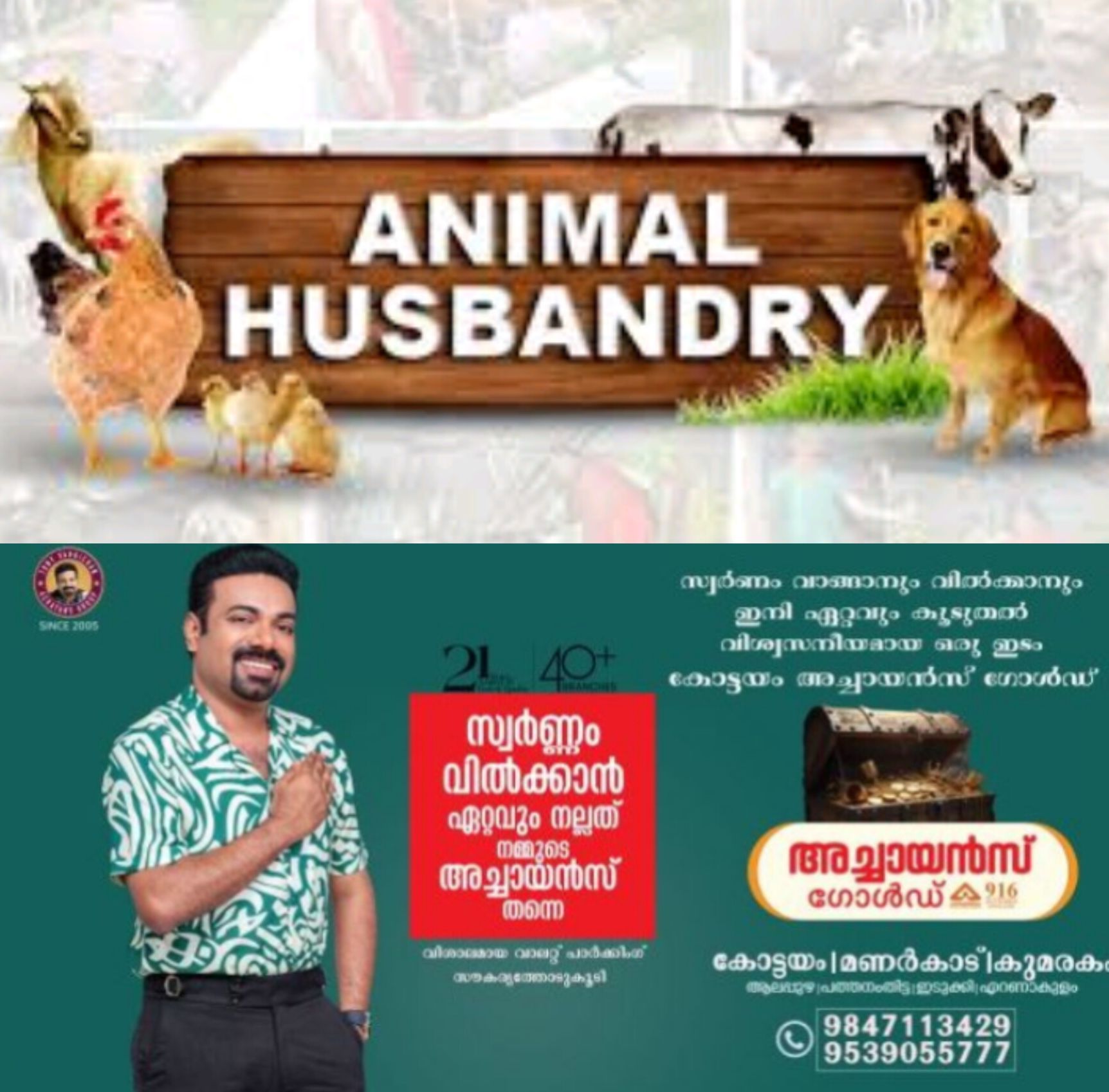 *മൃഗസംരക്ഷണ വകുപ്പിൽ റാങ്ക് പട്ടിക റദ്ദായി*