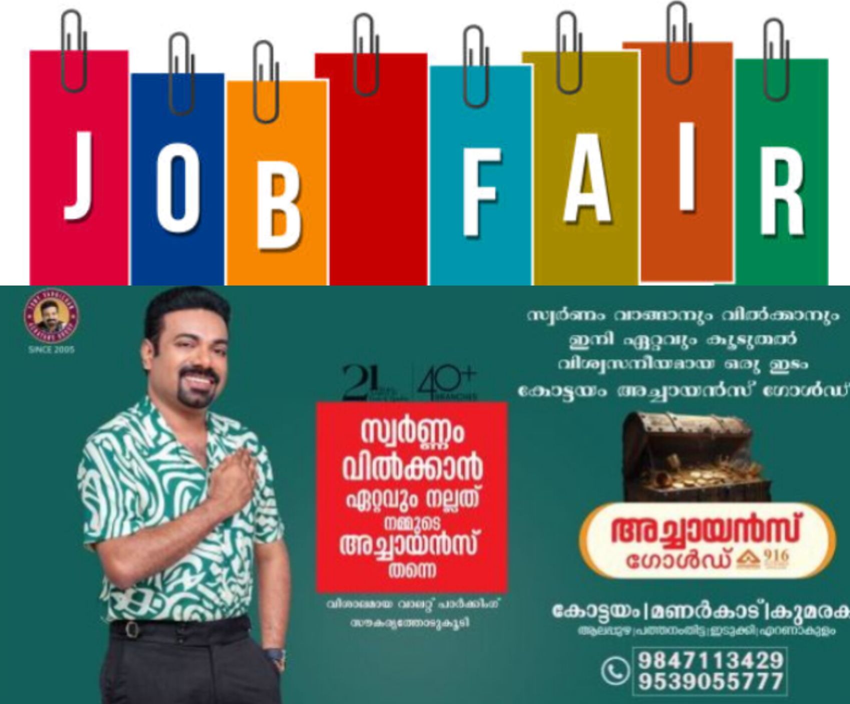 *​ജോബ് ഫെയർ*