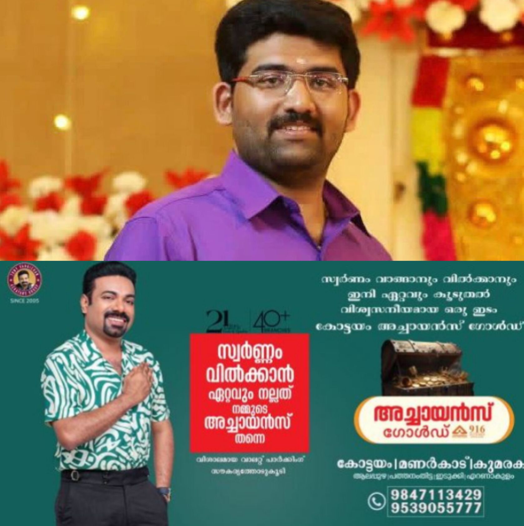 *സമർപ്പിത സേവനത്തിന്റെ അകാലാന്ത്യം: ജയചന്ദ്രൻ ഇനി ഓർമ്മ*