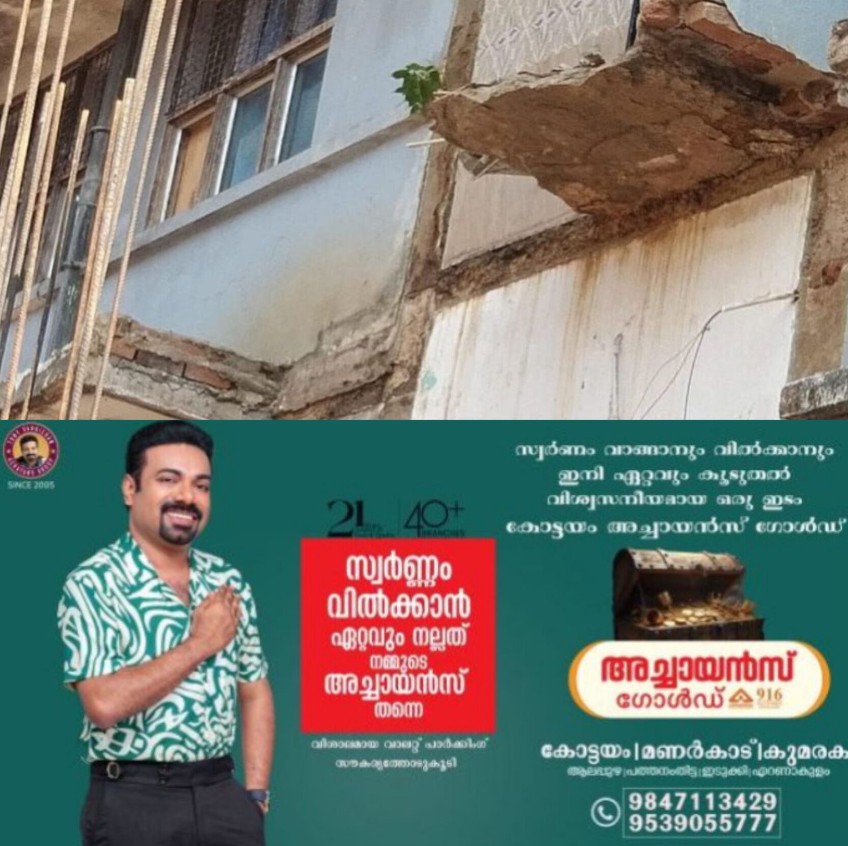 *കോട്ടയം മെഡിക്കൽ കോളേജ് ആശുപത്രിയിൽ വീണ്ടും കെട്ടിടഭാഗം ഇടിഞ്ഞു*