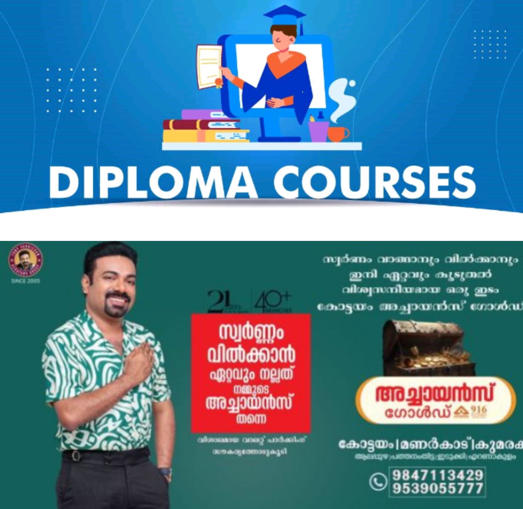 *ഡിപ്ലോമ കോഴ്സുകളിലേക്ക് പ്രവേശനം ആരംഭിച്ചു*