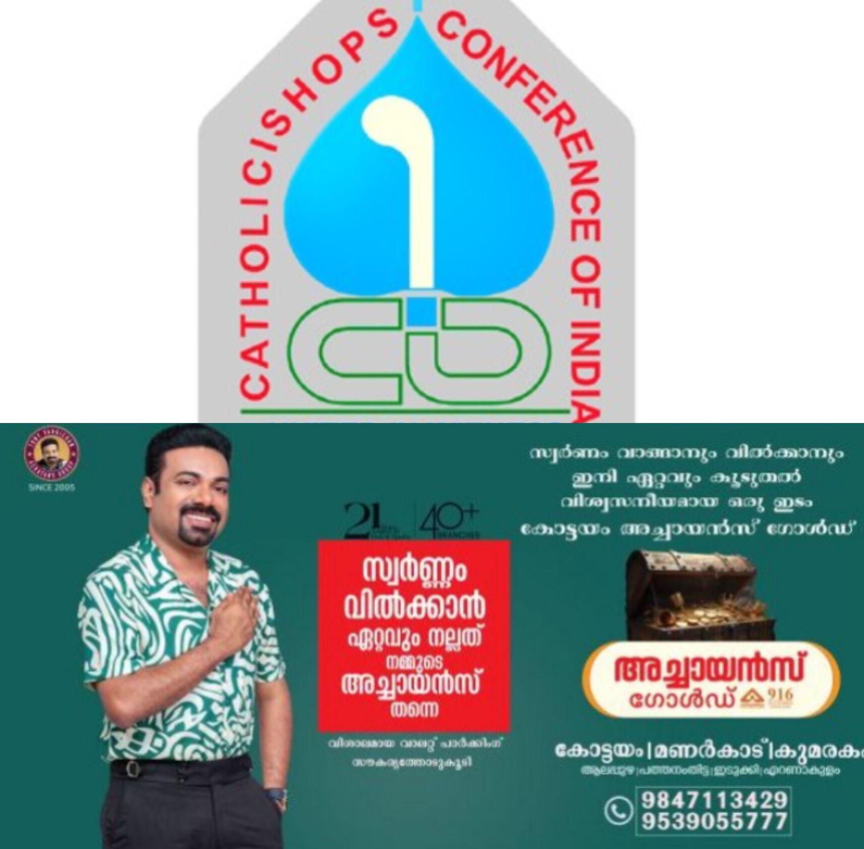 *ബംഗളൂരുവിൽ സിബിസിഐ സമ്മേളനം: 210 മെത്രാന്മാർ പങ്കെടുത്തു*