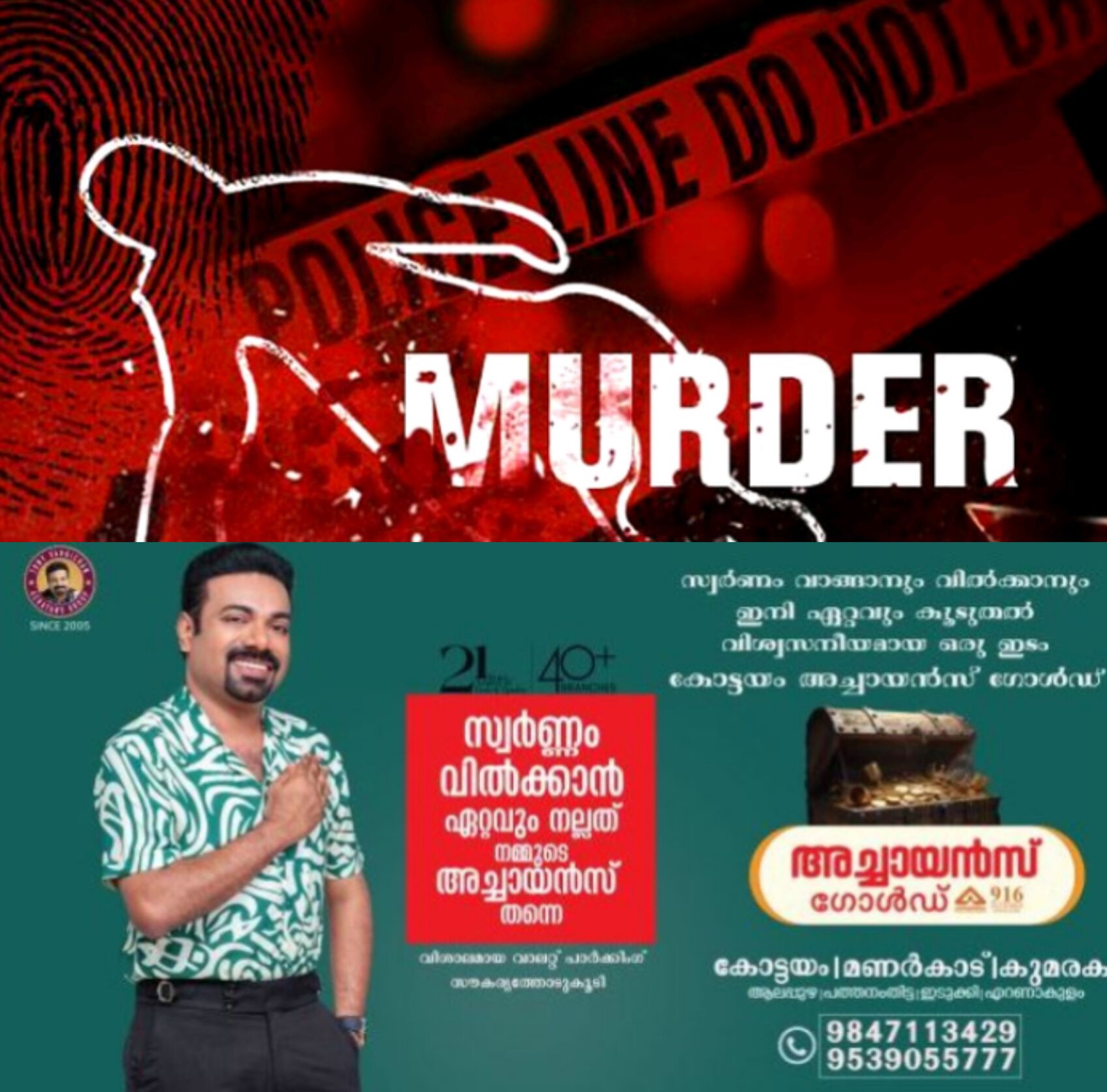 *സ്വത്തു തർക്കം: മഞ്ചേശ്വരം തുമിനാട്ടിൽ പിതാവ് മകളെ കൊലപ്പെടുത്തി*