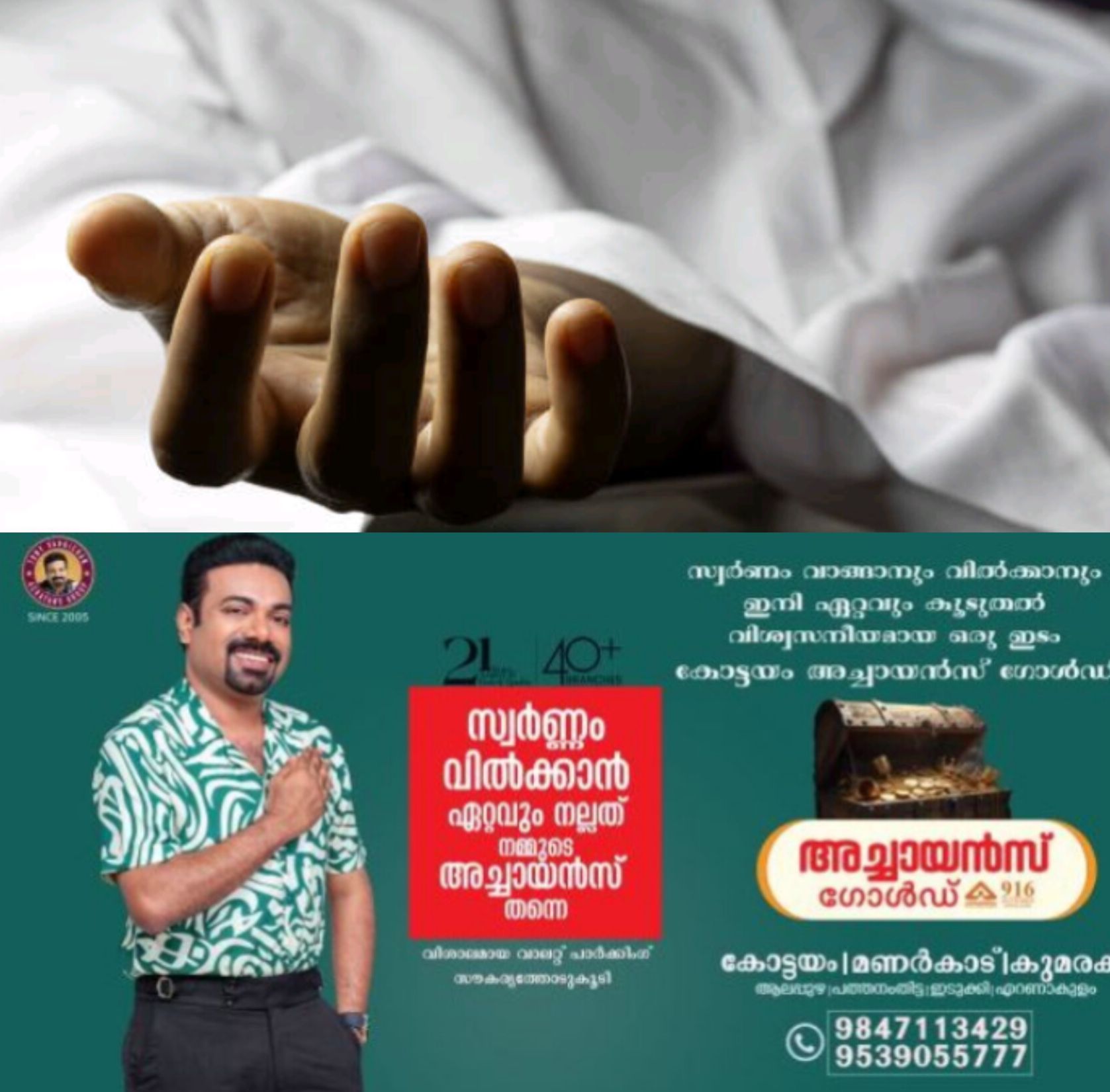 *കുഞ്ചത്തൂരിൽ കുടുംബ വഴക്കിൽ 2 മരണം*
