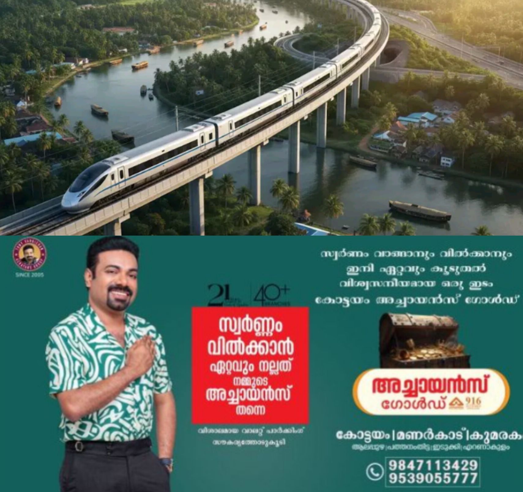 *തിരുവനന്തപുരം&ndash;കാസർകോട് ആർആർടിഎസ്: 1.92 ലക്ഷം കോടി രൂപയുടെ അതിവേഗ പാതയ്ക്ക് സർക്കാർ ഉത്തരവ്*