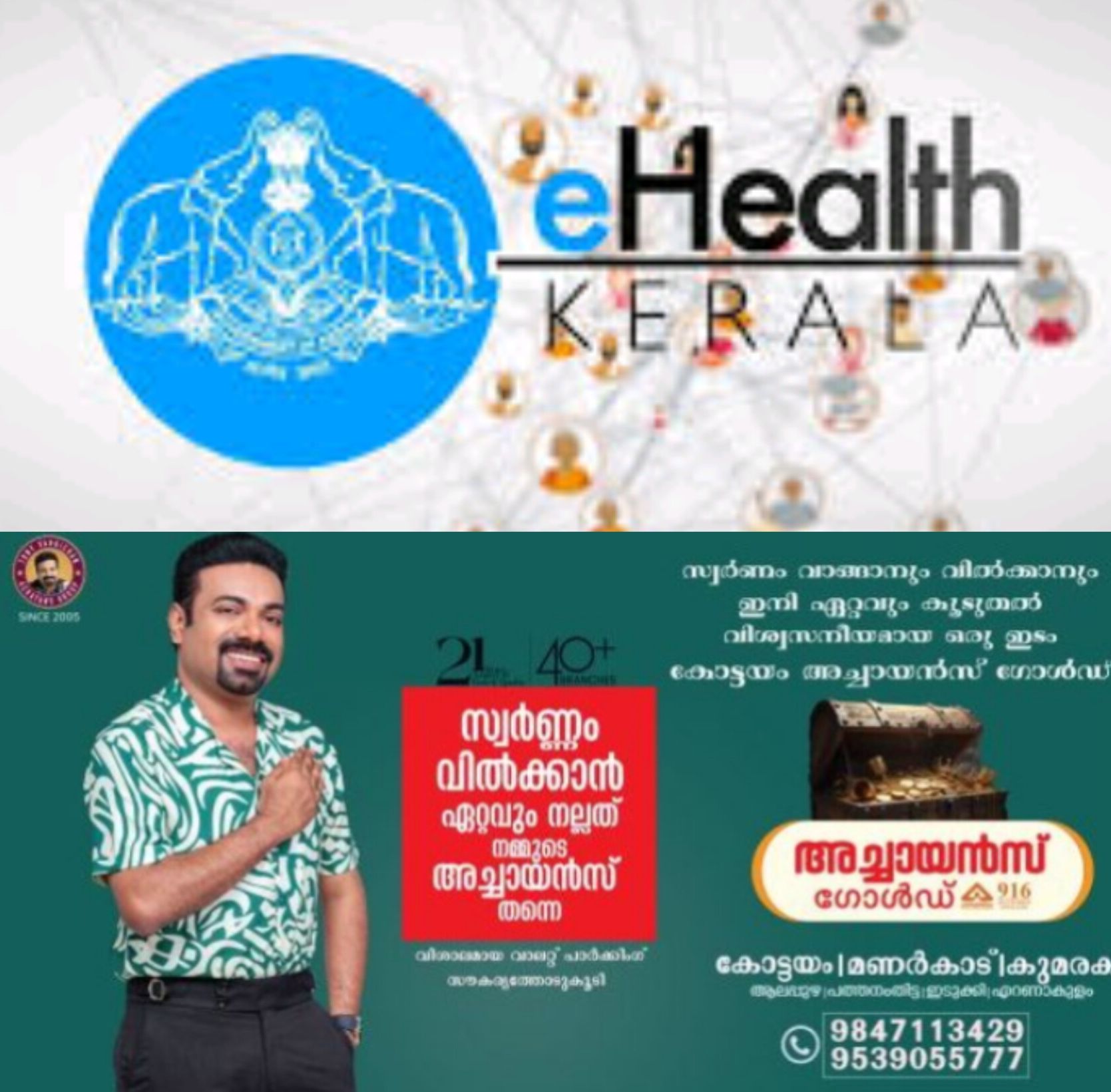 *ഹെൽത്തി കേരള ക്യാമ്പയിൻ ഫെബ്രുവരി 28 വരെ*