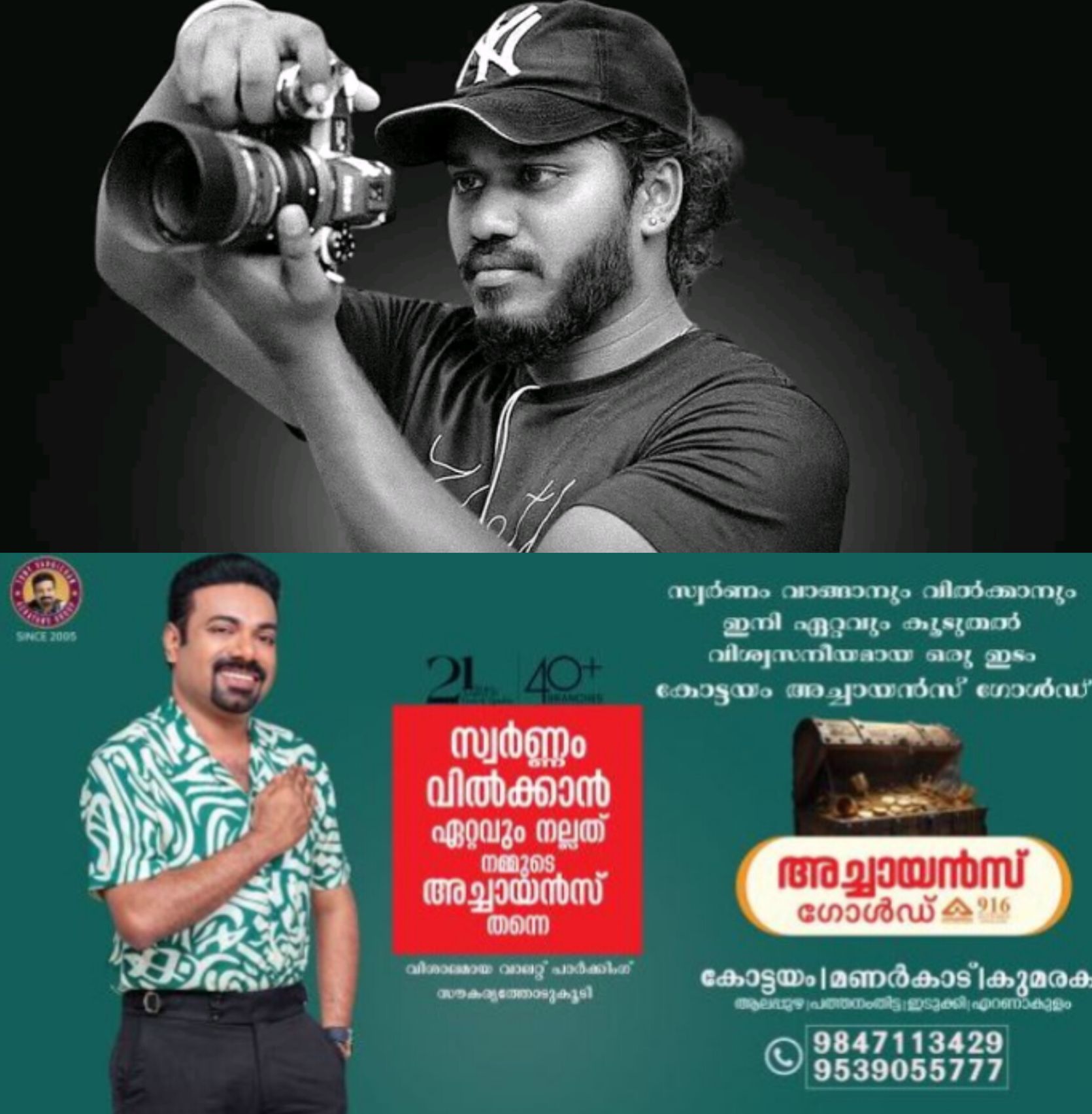 *ന്യൂസ് മലയാളം ക്യാമറാമാൻ ജെ.ബി. ജ്യോതിഷ്&zwnj; വാഹനാപകടത്തിൽ മരിച്ചു*