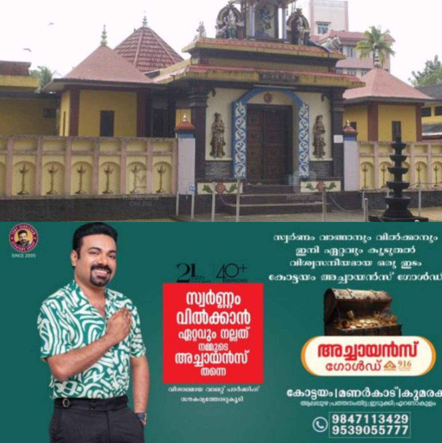 *ശിവഗിരി തീർത്ഥാടന അനുമതി നൽകിയ നാഗമ്പടം ക്ഷേത്രം ഇനി അന്തർദേശീയ കേന്ദ്രം; 2 കോടി ബജറ്റ്*