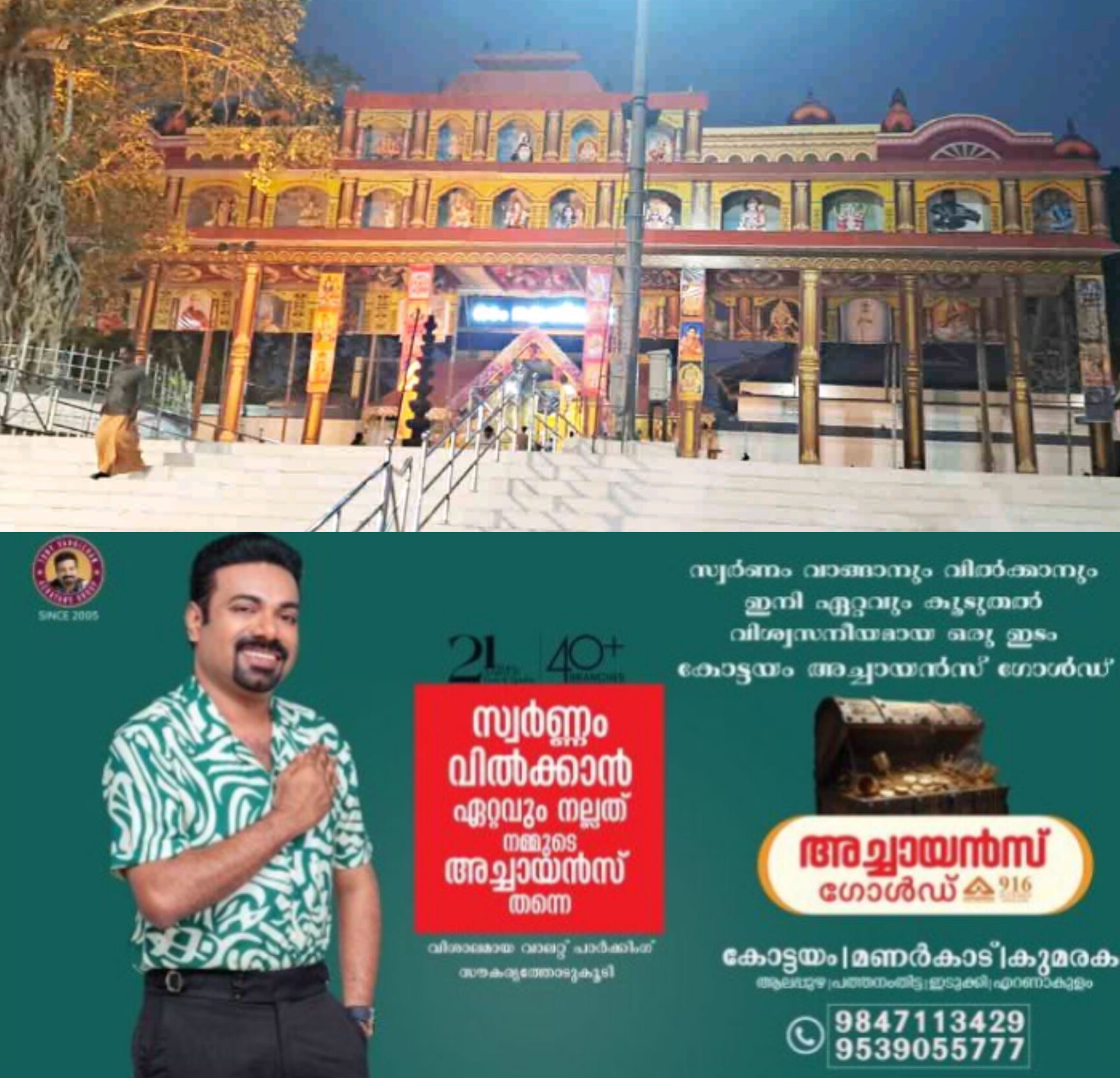 *തിരുനക്കര രഥോത്സവം ഇന്ന്*