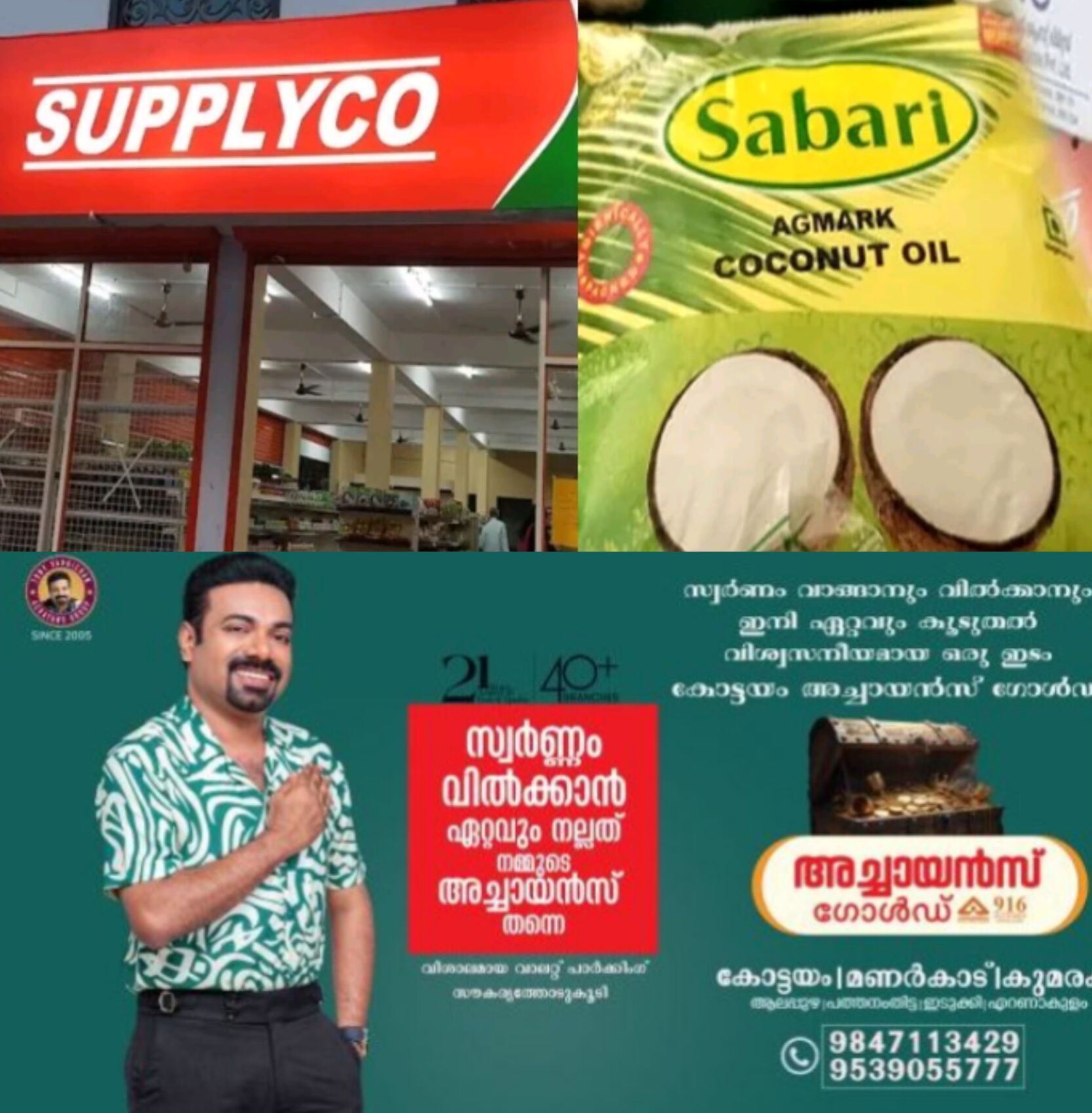 *സപ്ലൈകോ ശബരി വെളിച്ചെണ്ണ ലിറ്ററിന് 289 രൂപ; നോൺ-സബ്സിഡി വെളിച്ചെണ്ണ 20 രൂപ കുറഞ്ഞു*