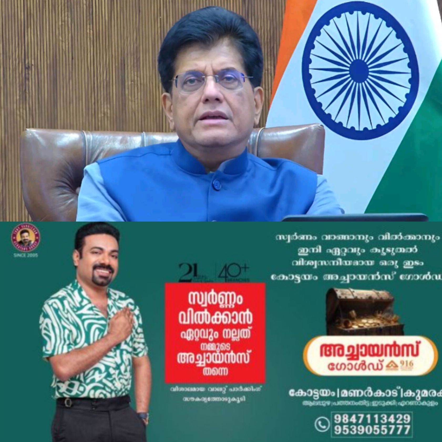 *ഇന്ത്യ-അമേരിക്ക കരാർ:  ഊർജ്ജസുരക്ഷയും, കർഷക-വ്യവസായ സംരക്ഷണവും ഉറപ്പ്: പീയുഷ് ഗോയൽ*