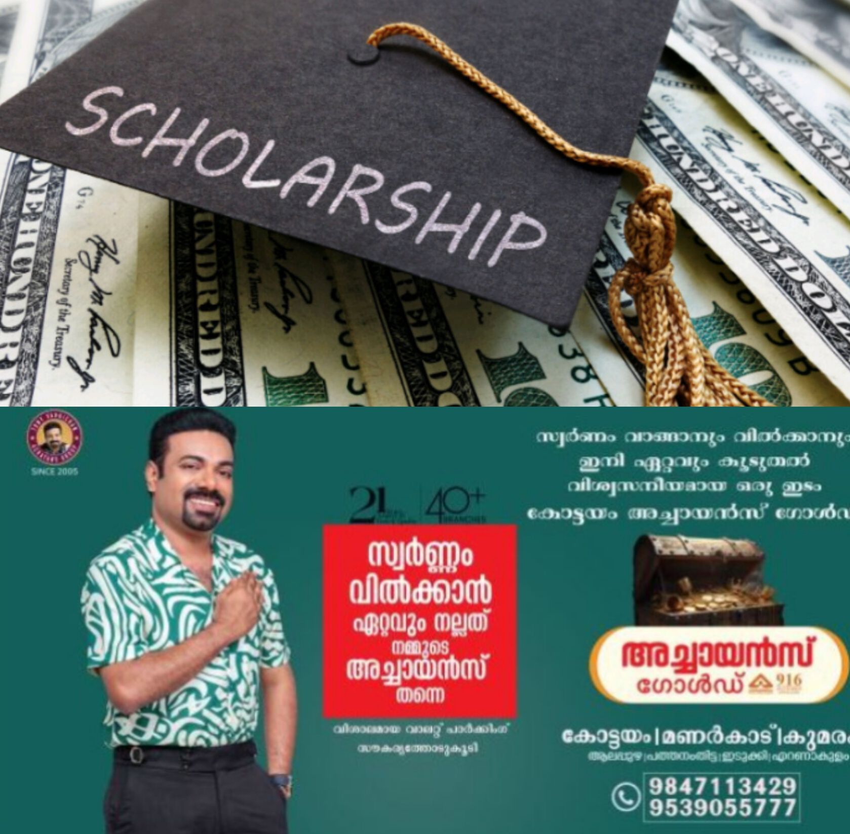 *സ്&zwnj;കോളർഷിപ്പ് അപേക്ഷാ തീയതി ഫെബ്രുവരി 10 വരെ നീട്ടി*