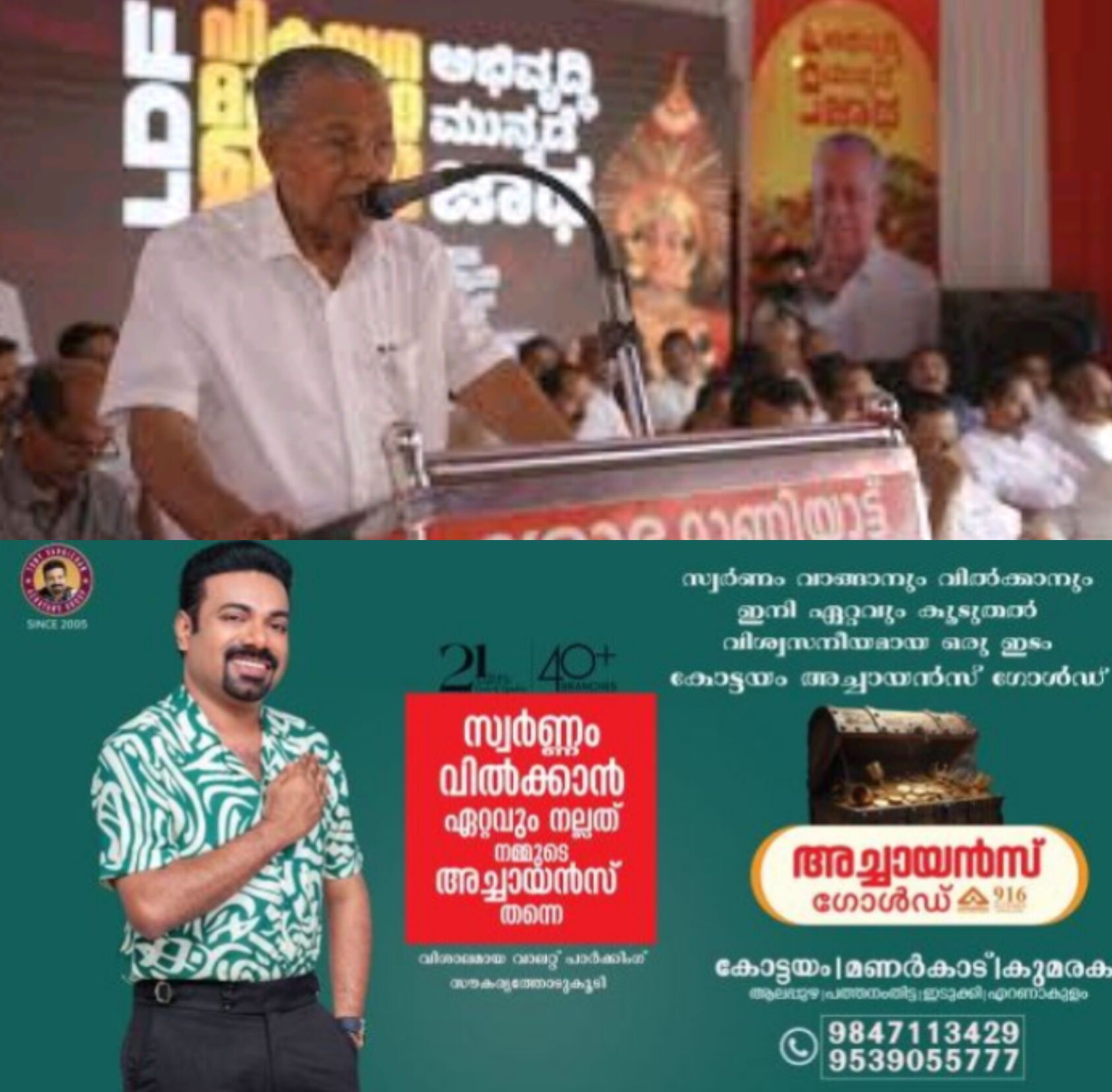 *എൽഡിഎഫ് മധ്യമേഖലാ വികസന മുന്നേറ്റ ജാഥ: മുഖ്യമന്ത്രി പിണറായി വിജയൻ നാളെ പത്തനംതിട്ടയിൽ ഉദ്ഘാടനം; 14നു എറണാകുളത്ത് സമാപനം*