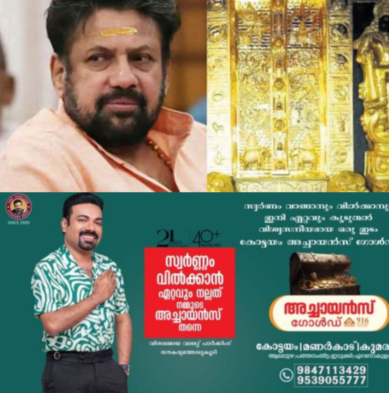 *ശബരിമല സ്വർണക്കൊള്ള കേസ്:  കണ്ഠര് രാജീവരുടെ , തിരുവല്ല ബാങ്കിലും -വീട്ടിലും എൻഫോഴ്&zwnj;സ്&zwnj;മെന്റ് റെയ്ഡ്*