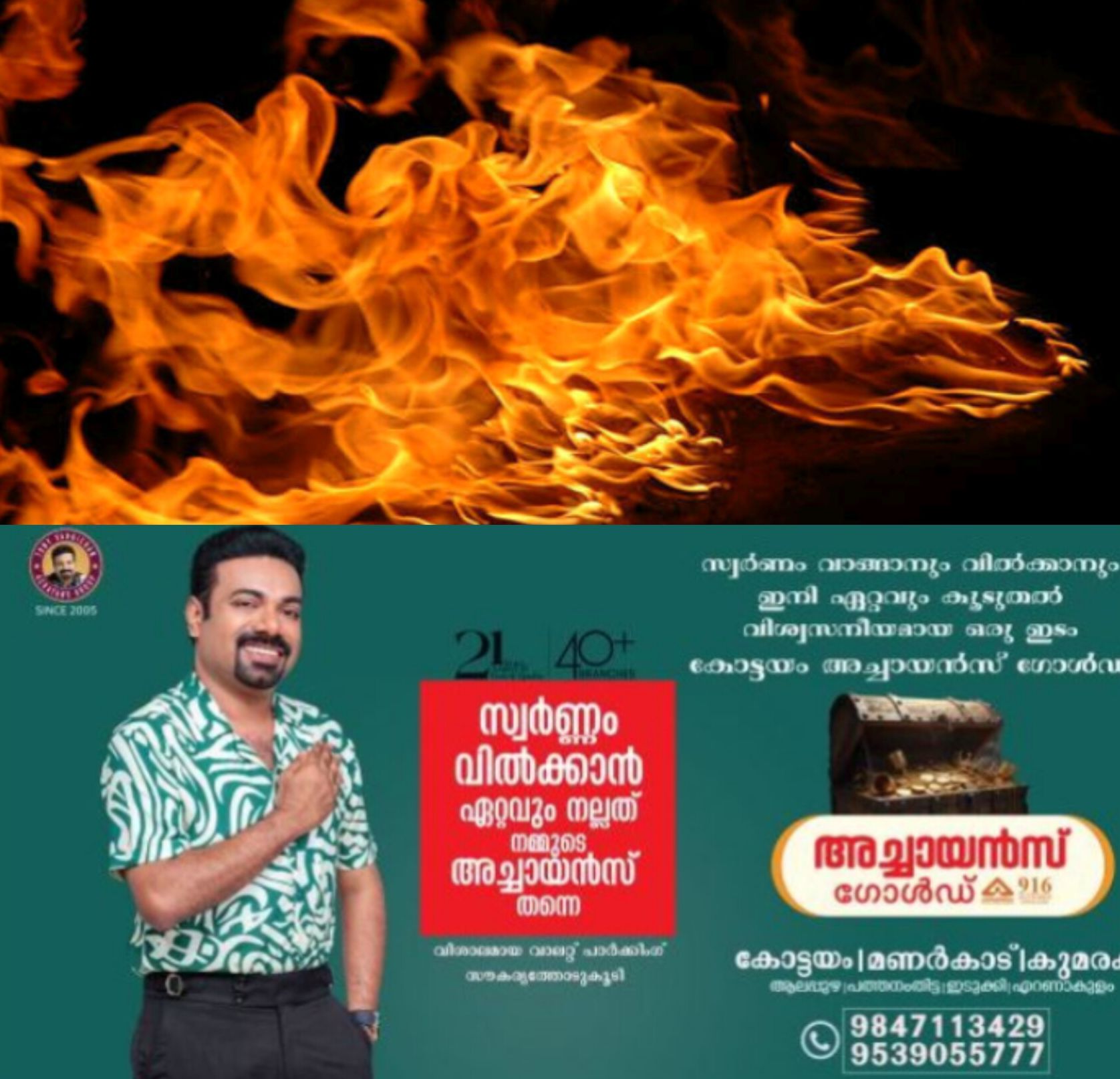 *പെട്രോൾ ഒഴിച്ച് തീ കൊളുത്തി വ്യാപാരി ആത്മഹത്യ ചെയ്തു; ഭാര്യയ്ക്കും രണ്ടുവയസ്സുകാരി മകൾക്കും പൊള്ളൽ*