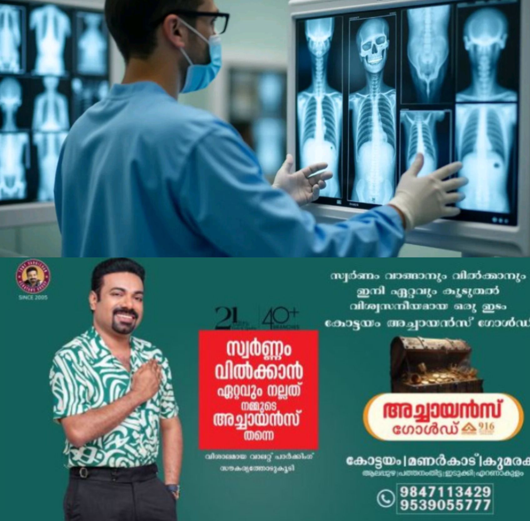 *എക്സ്റേ ടെക്നീഷ്യൻ ഒഴിവ്*