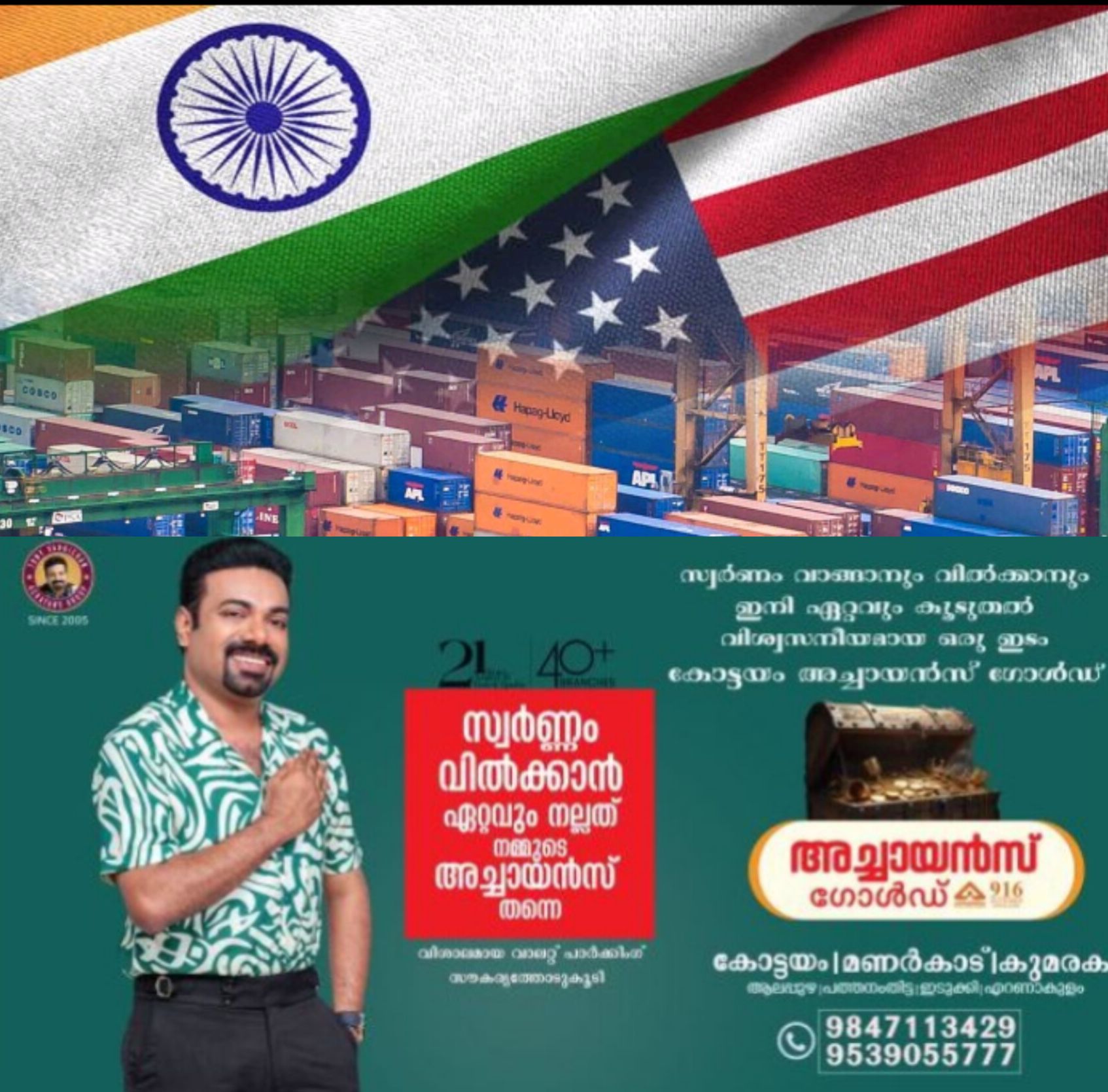 *ഇന്ത്യ-അമേരിക്ക ഇടക്കാല വ്യാപാര കരാർ: ഇന്ത്യൻ ഉൽപ്പന്നങ്ങൾക്ക് അമേരിക്കൻ നികുതിയിൽ വൻകുറവ്, ഇറക്കുമതി നിയന്ത്രണവും വരും*