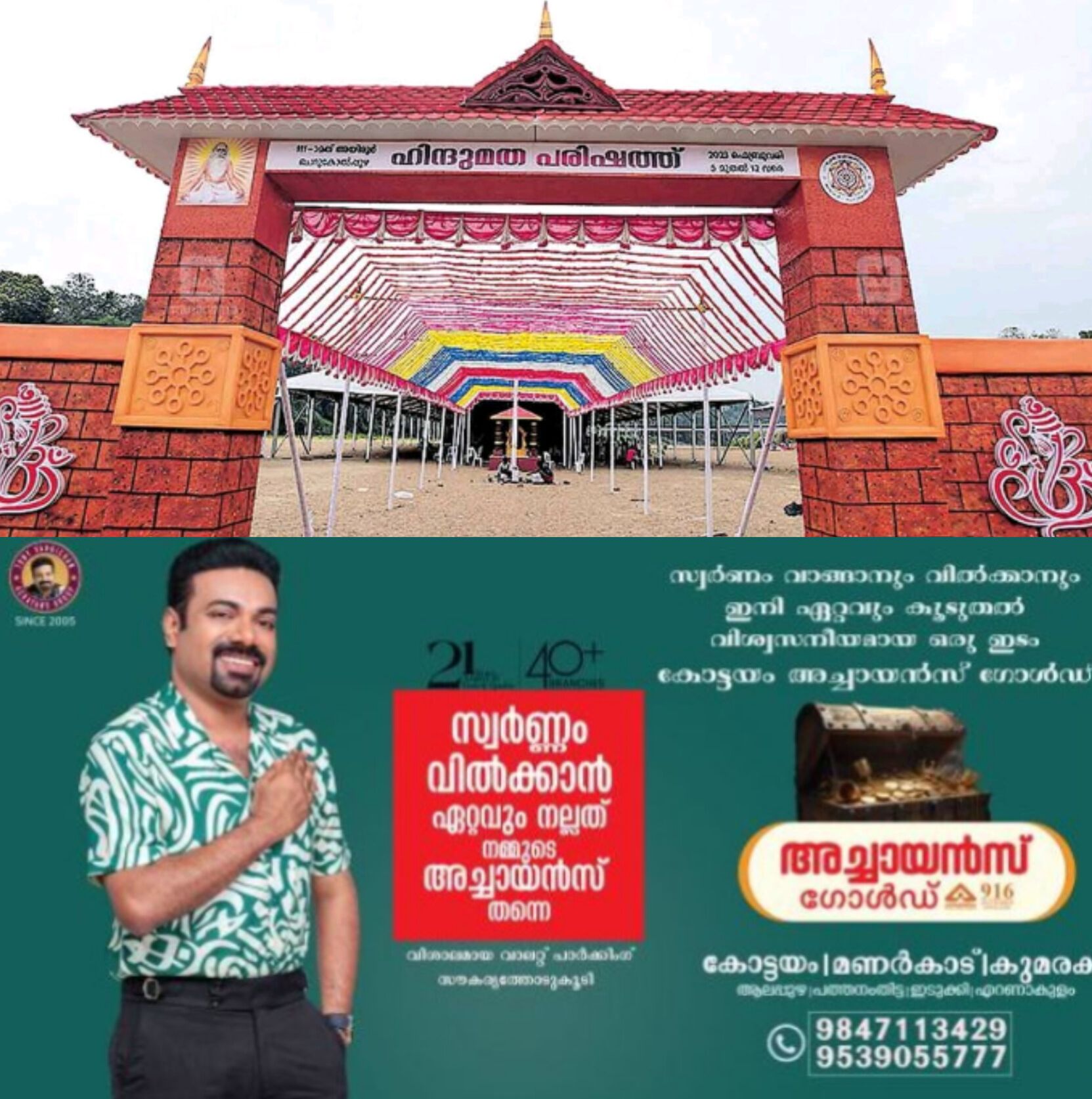 *ചെറുകോൽപ്പുഴ ഹിന്ദുമത പരിഷത്ത് ഫെബ്രുവരി 15 മുതൽ 22 വരെ അയിരൂരിൽ*