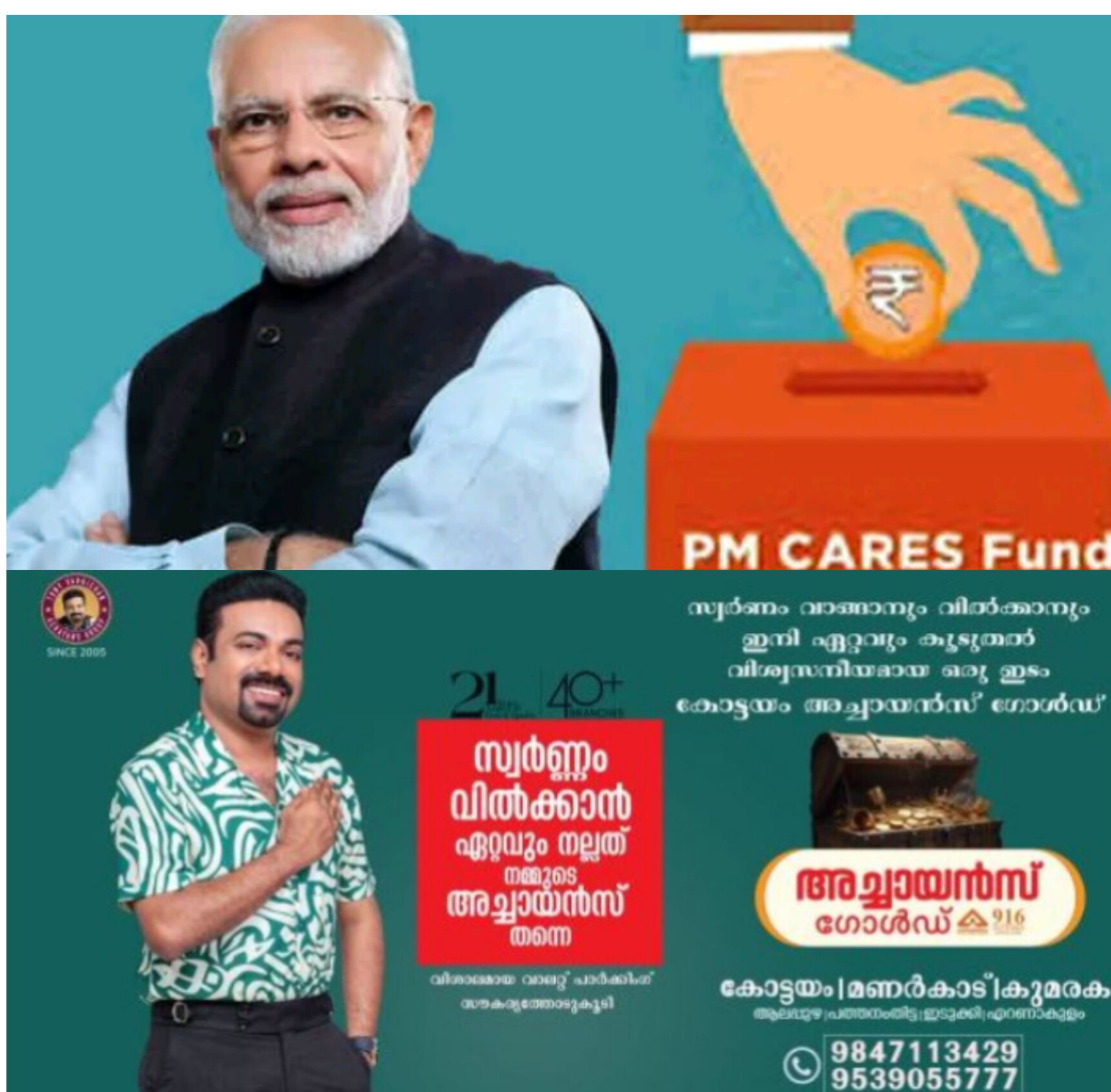 *പി എം കെയേഴ്&zwnj;സ് ഫണ്ട്: ലോക്സഭാ ചോദ്യങ്ങൾക്ക് കേന്ദ്രസർക്കാരിന്റെ വിലക്ക്*