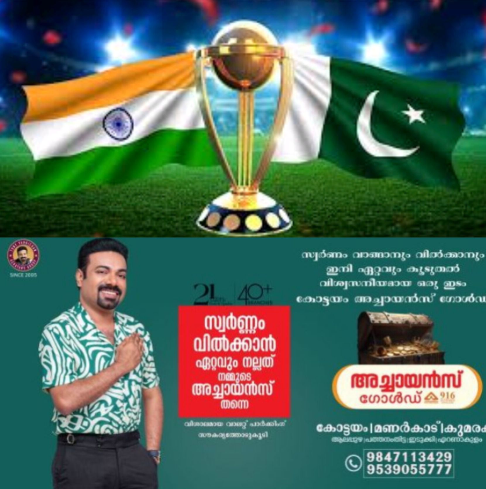 *ഫെബ്രുവരി 15ലെ ഇന്ത്യ&ndash;പാക് മഹാപോരാട്ടം നടക്കും: അനിശ്ചിതത്വം നീക്കാൻ ഐസിസി ഇടപെടൽ*