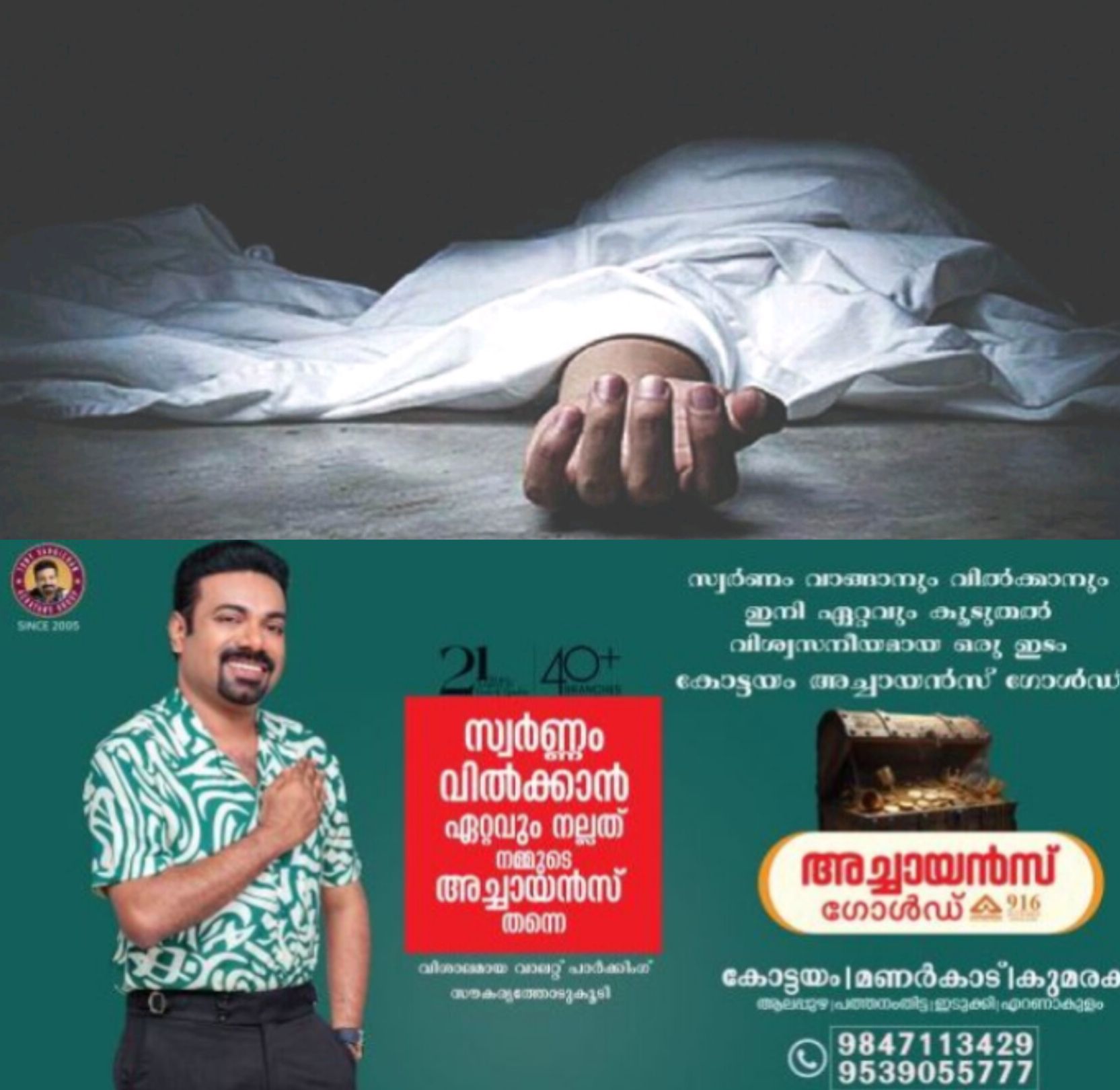 *ഭാര്യക്കെതിരെ ആരോപണവുമായി വീഡിയോ പോസ്റ്റ് ചെയ്തതിന് പിന്നാലെ യുവാവ് ജീവനൊടുക്കി*
