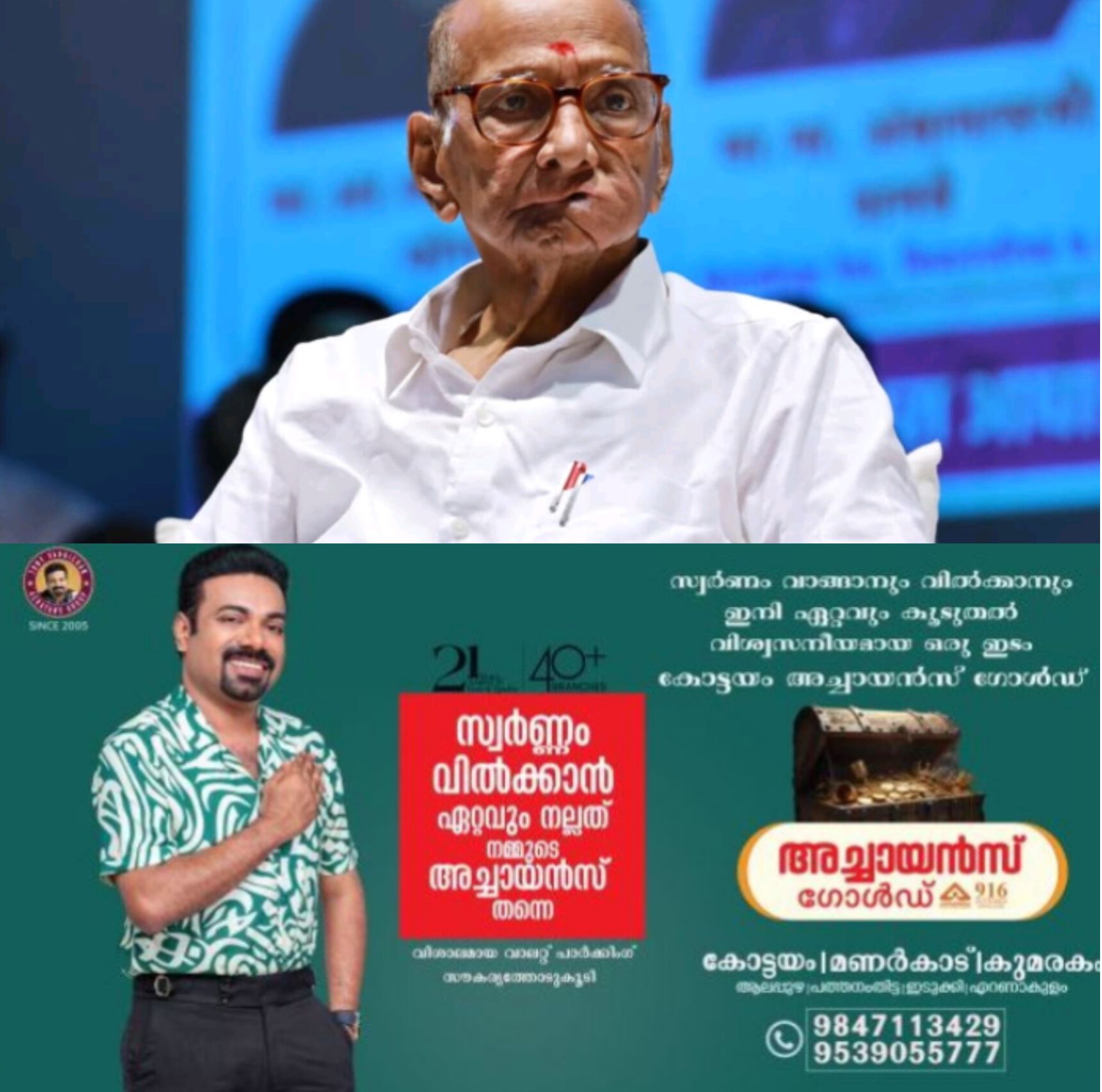 *ആരോഗ്യപ്രശ്നങ്ങളെ തുടർന്ന് ശരദ് പവാറിനെ പൂനെയിലെ ആശുപത്രിയിൽ പ്രവേശിപ്പിച്ചു*