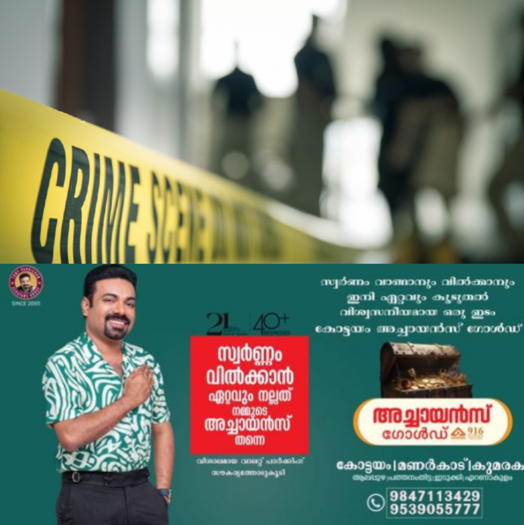 *ഇടുക്കിയിൽ സ്വത്ത് തർക്ക സംഘർഷത്തിൽ വയോധികൻ മരിച്ചു; മകൻ പൊലീസ് കസ്റ്റഡിയിൽ*
