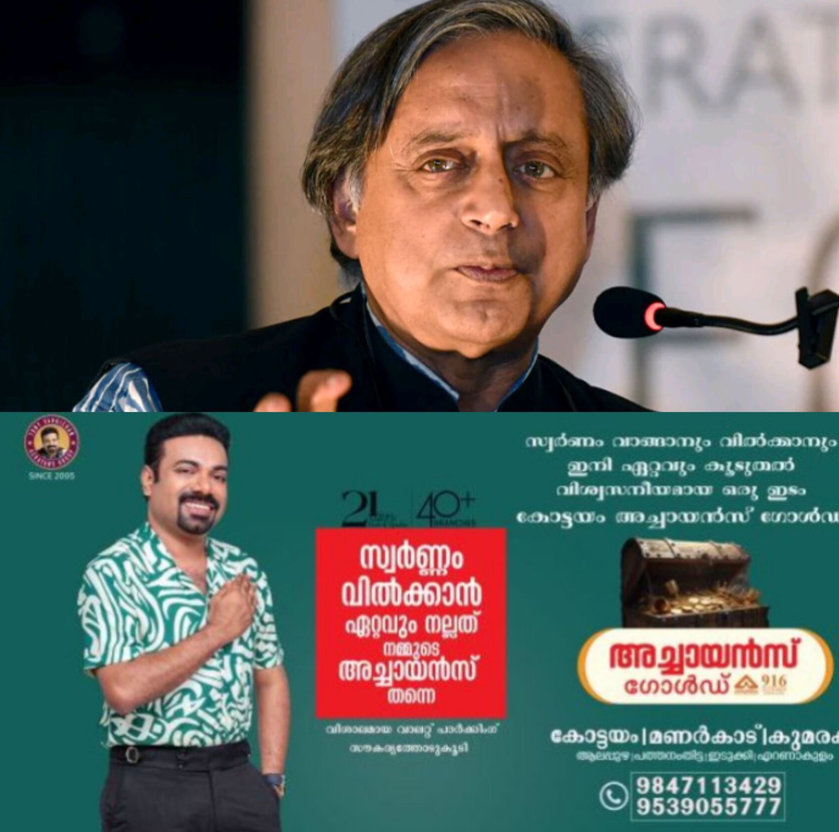 *കേന്ദ്രബജറ്റ് നിരാശാജനകം; കർഷകരെയും കേരളത്തെയും അവഗണിച്ചു" &ndash; ശശി തരൂർ*